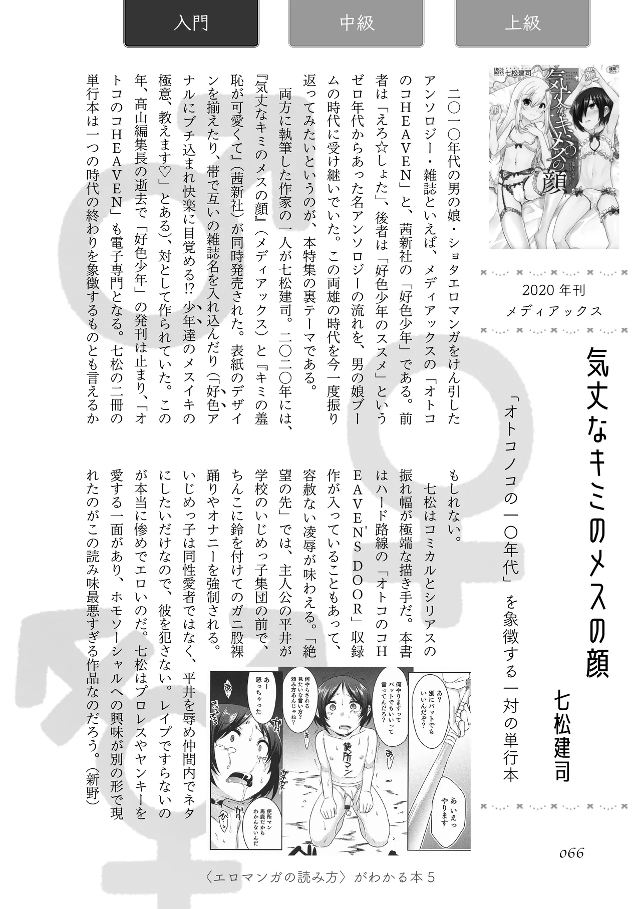 [夜話.zip] 〈エロマンガの読み方〉がわかる本 05 特集 男の娘 image number 68