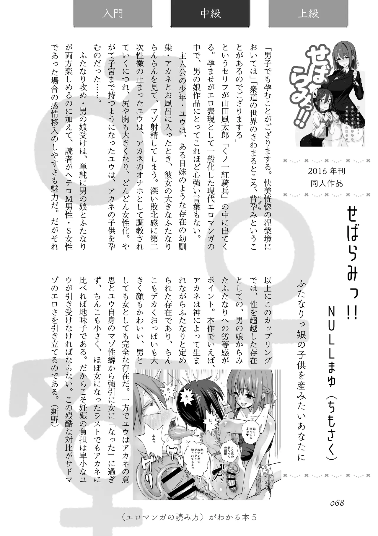 [夜話.zip] 〈エロマンガの読み方〉がわかる本 05 特集 男の娘 image number 70