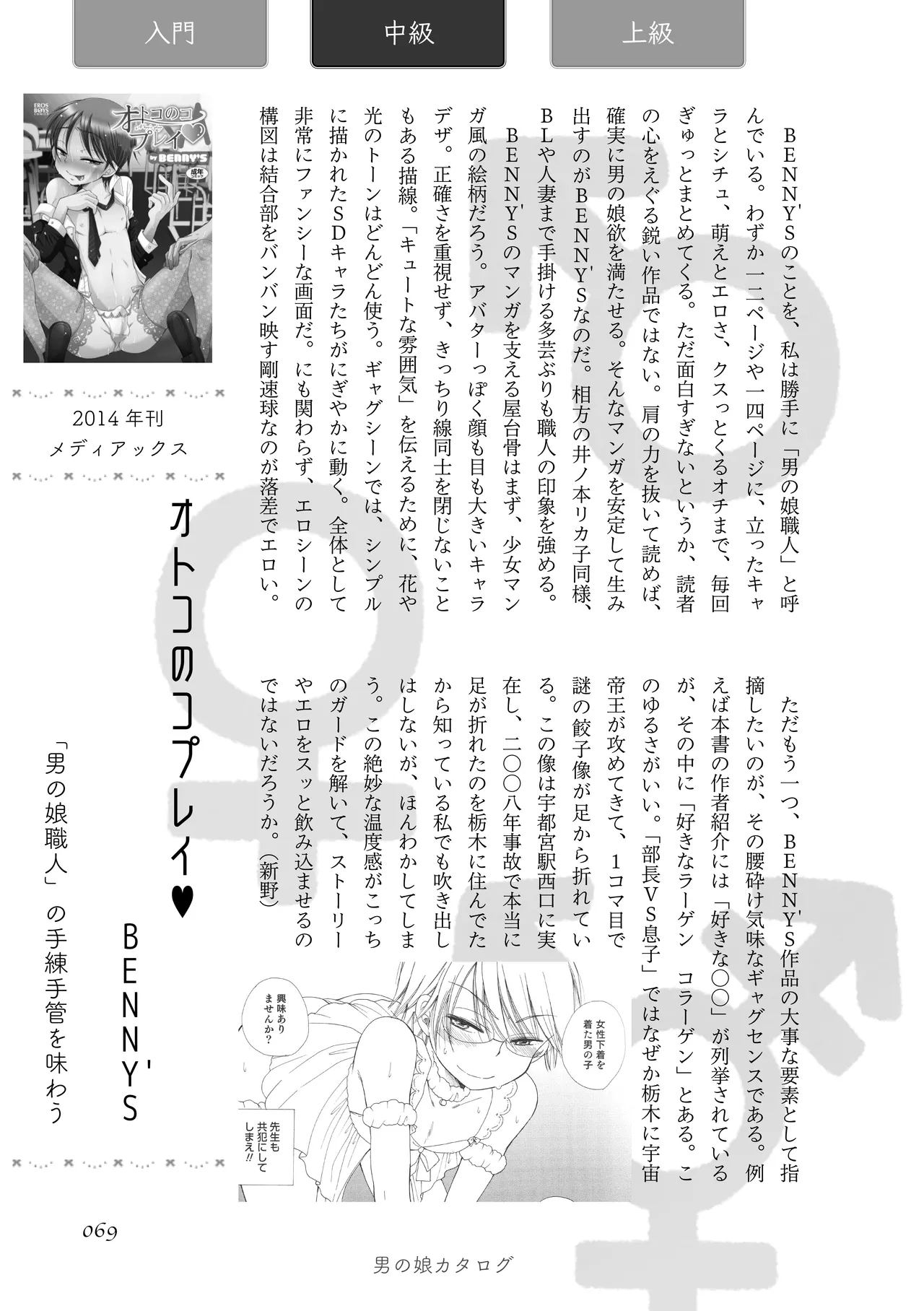 [夜話.zip] 〈エロマンガの読み方〉がわかる本 05 特集 男の娘 image number 71