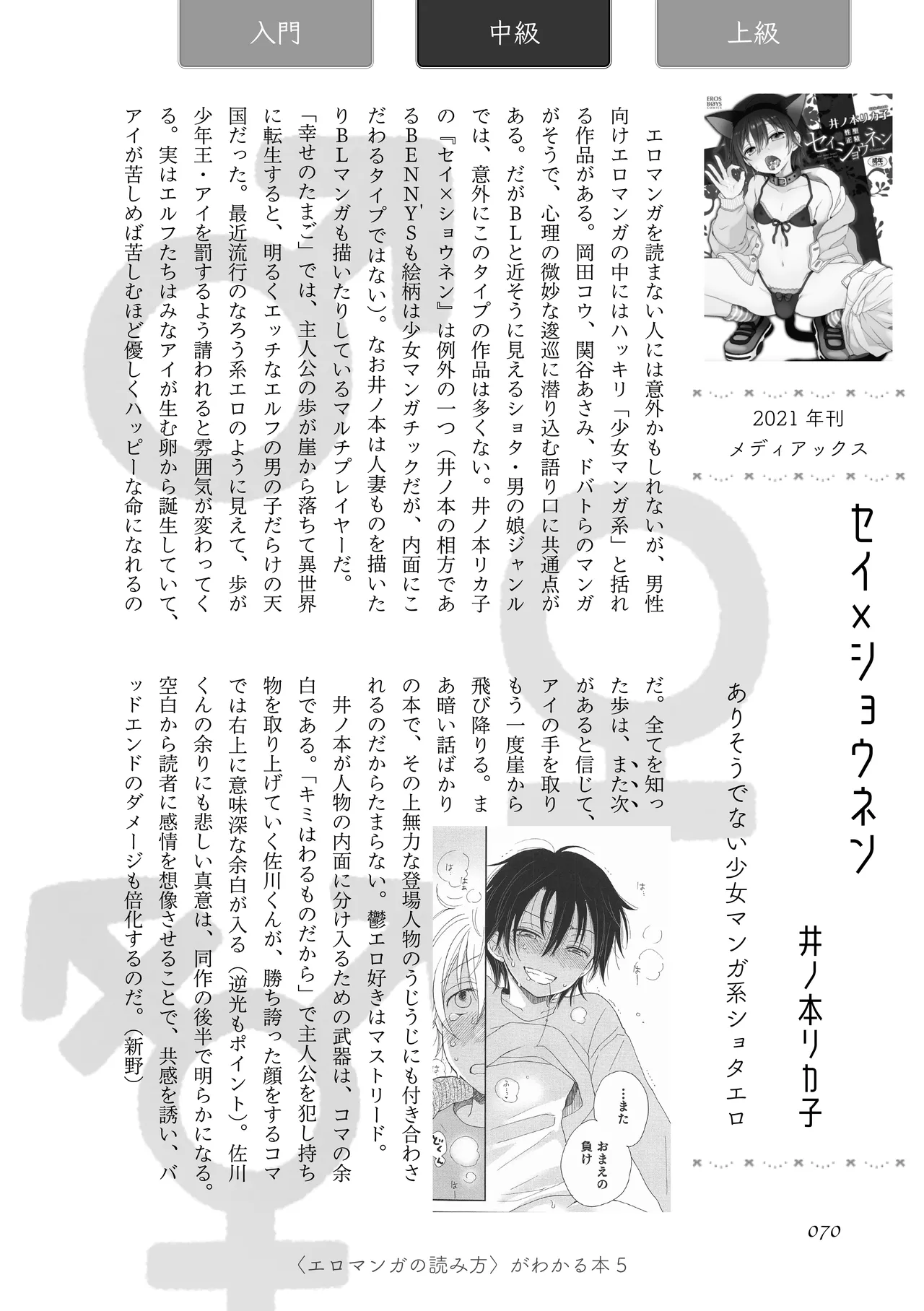 [夜話.zip] 〈エロマンガの読み方〉がわかる本 05 特集 男の娘 image number 72