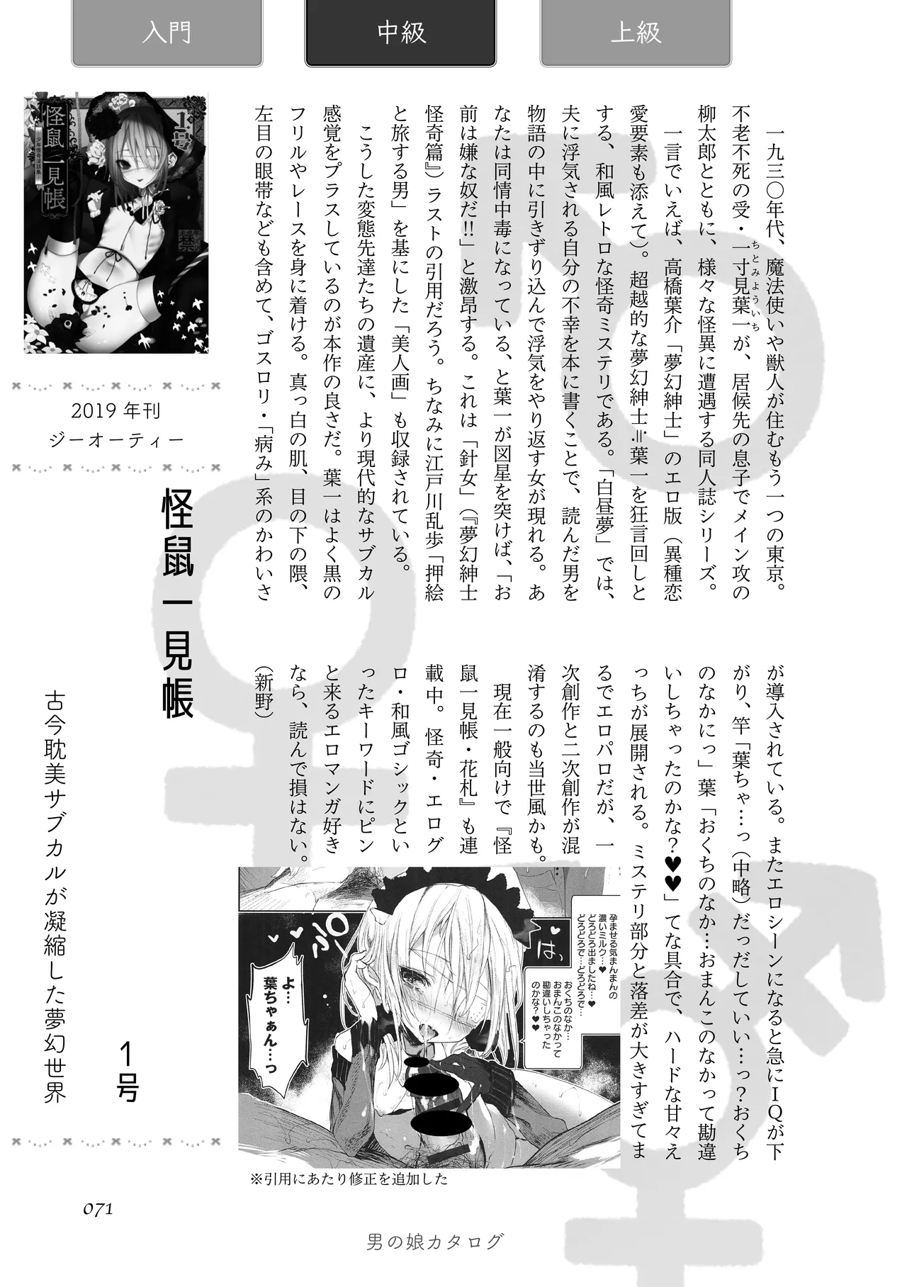 [夜話.zip] 〈エロマンガの読み方〉がわかる本 05 特集 男の娘 image number 73