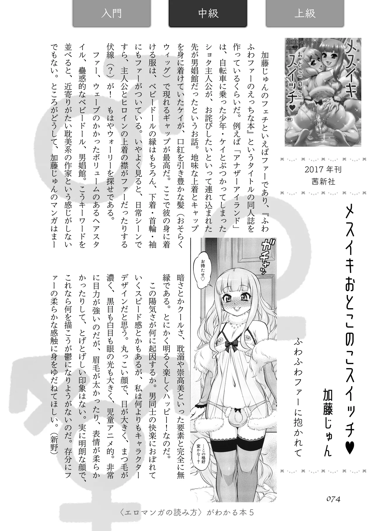 [夜話.zip] 〈エロマンガの読み方〉がわかる本 05 特集 男の娘 image number 76