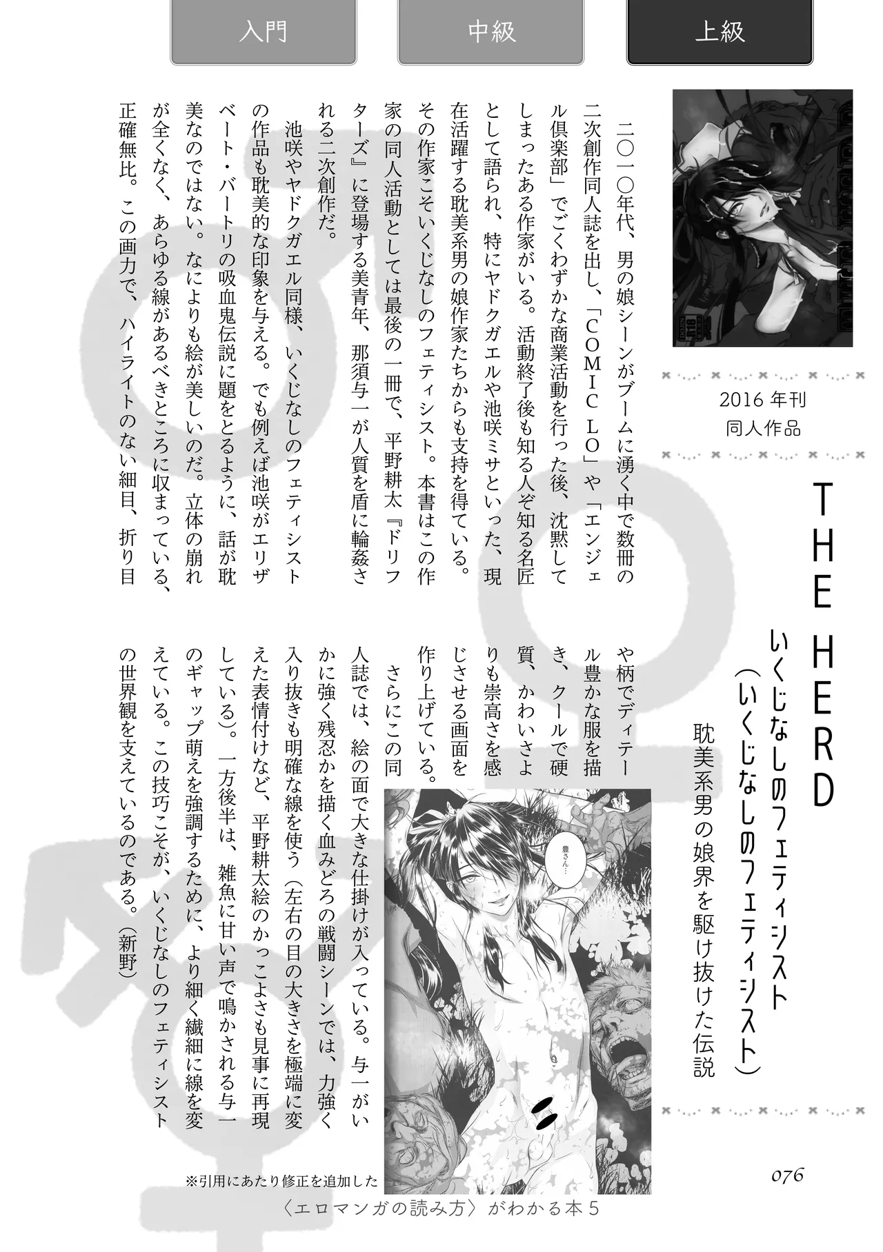 [夜話.zip] 〈エロマンガの読み方〉がわかる本 05 特集 男の娘 image number 78