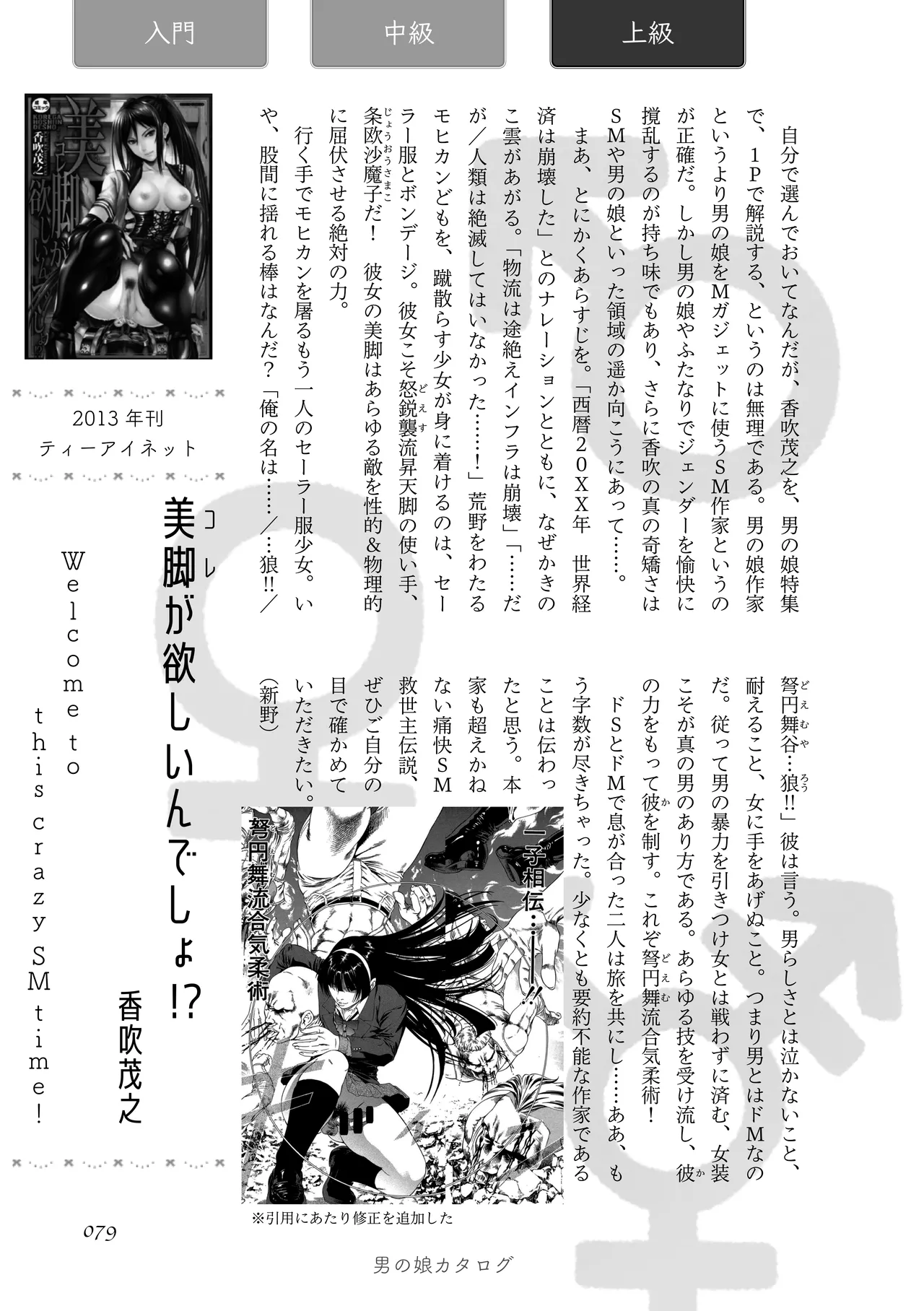 [夜話.zip] 〈エロマンガの読み方〉がわかる本 05 特集 男の娘 image number 81