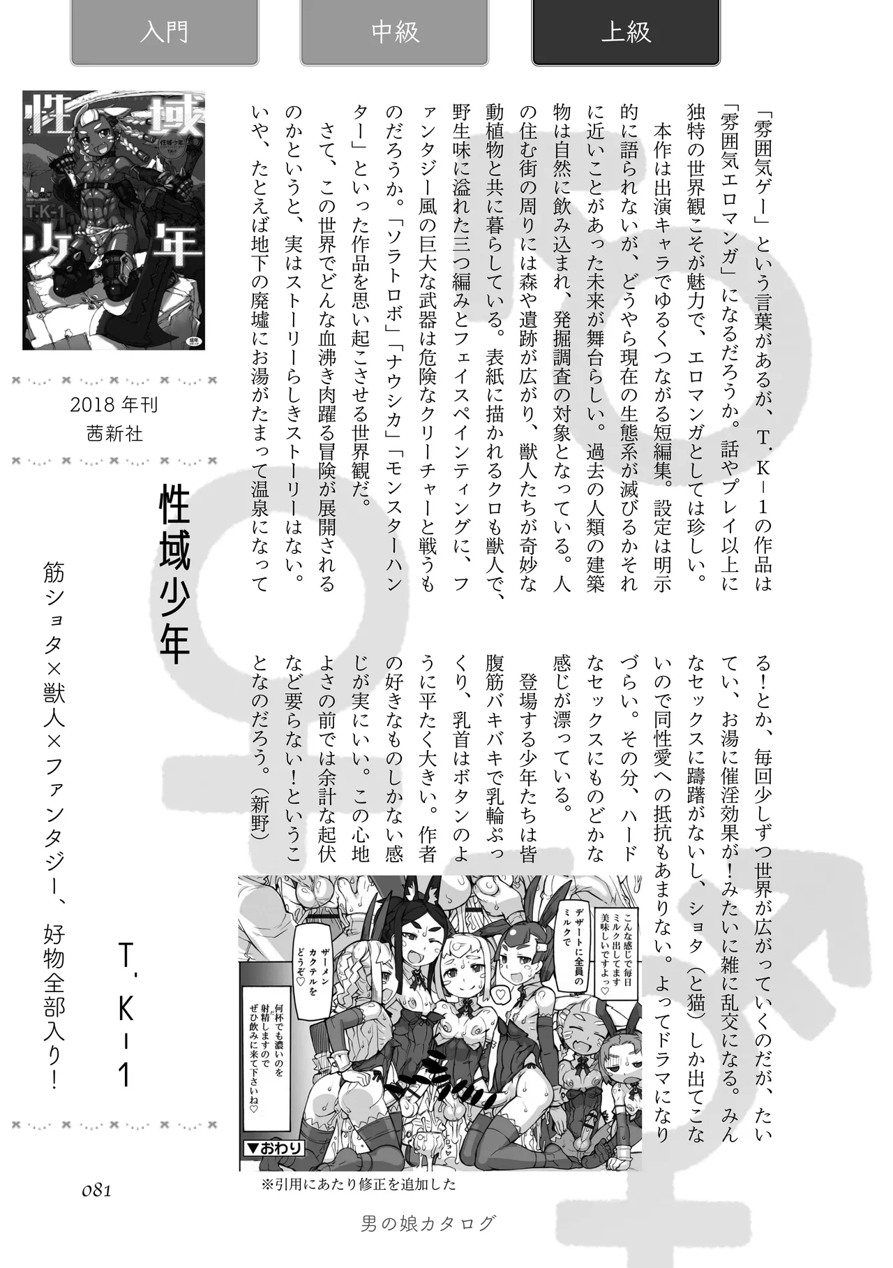 [夜話.zip] 〈エロマンガの読み方〉がわかる本 05 特集 男の娘 image number 83