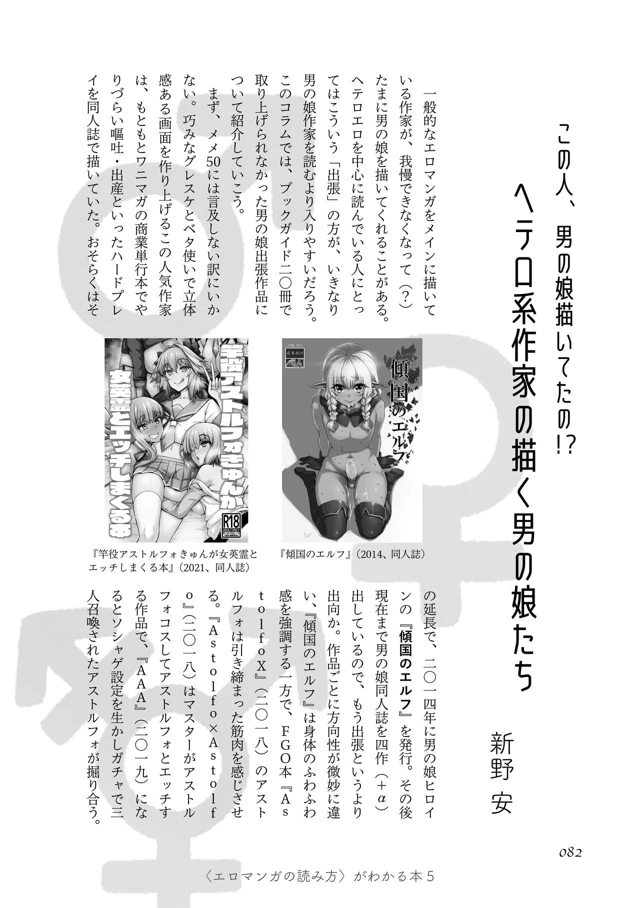 [夜話.zip] 〈エロマンガの読み方〉がわかる本 05 特集 男の娘 image number 84