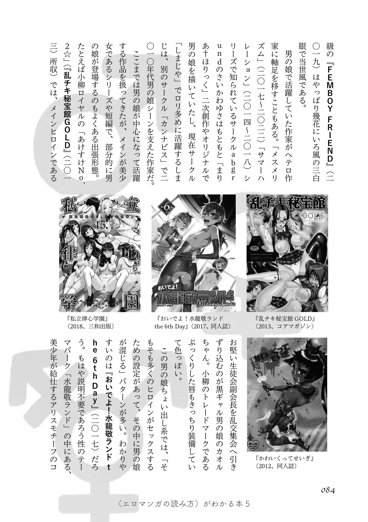 [夜話.zip] 〈エロマンガの読み方〉がわかる本 05 特集 男の娘 image number 86