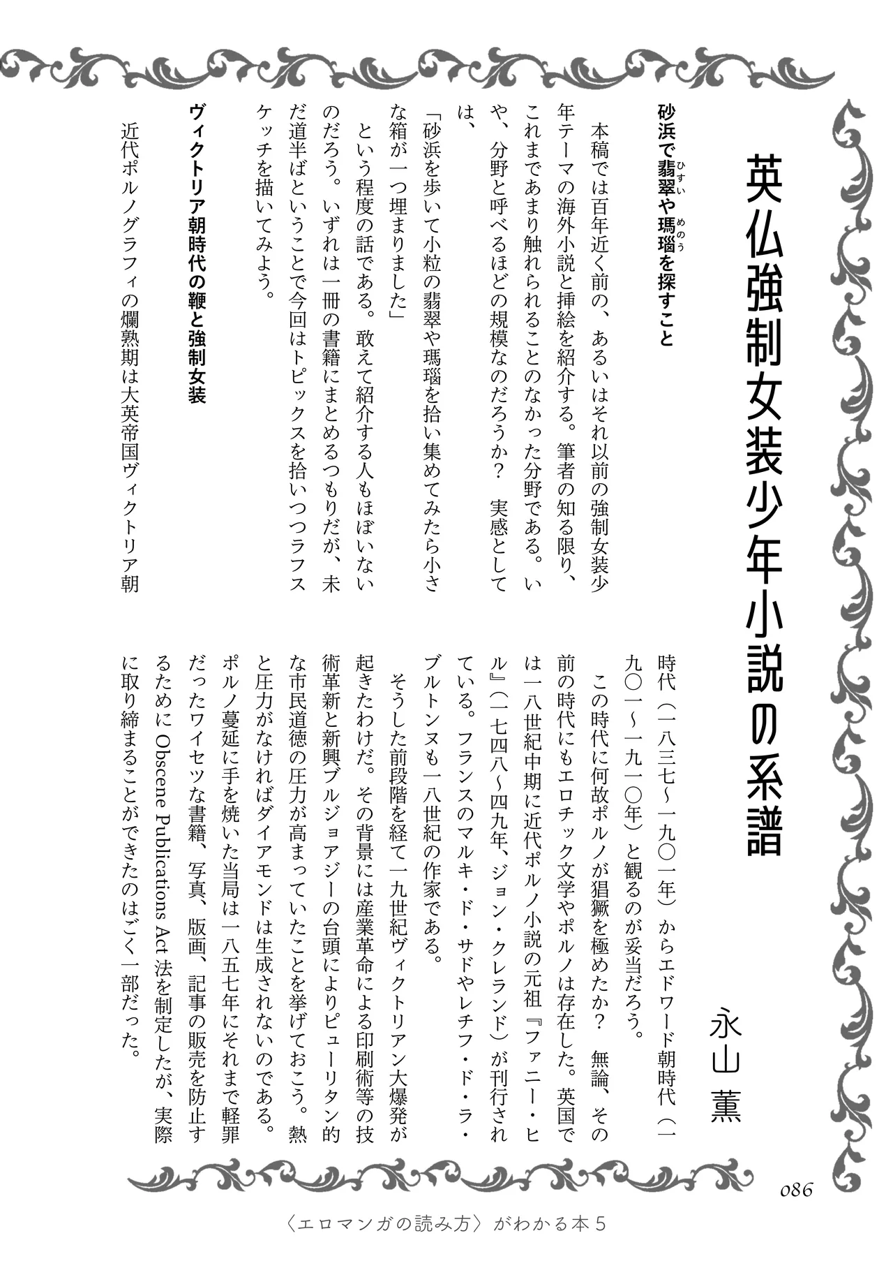 [夜話.zip] 〈エロマンガの読み方〉がわかる本 05 特集 男の娘 image number 88