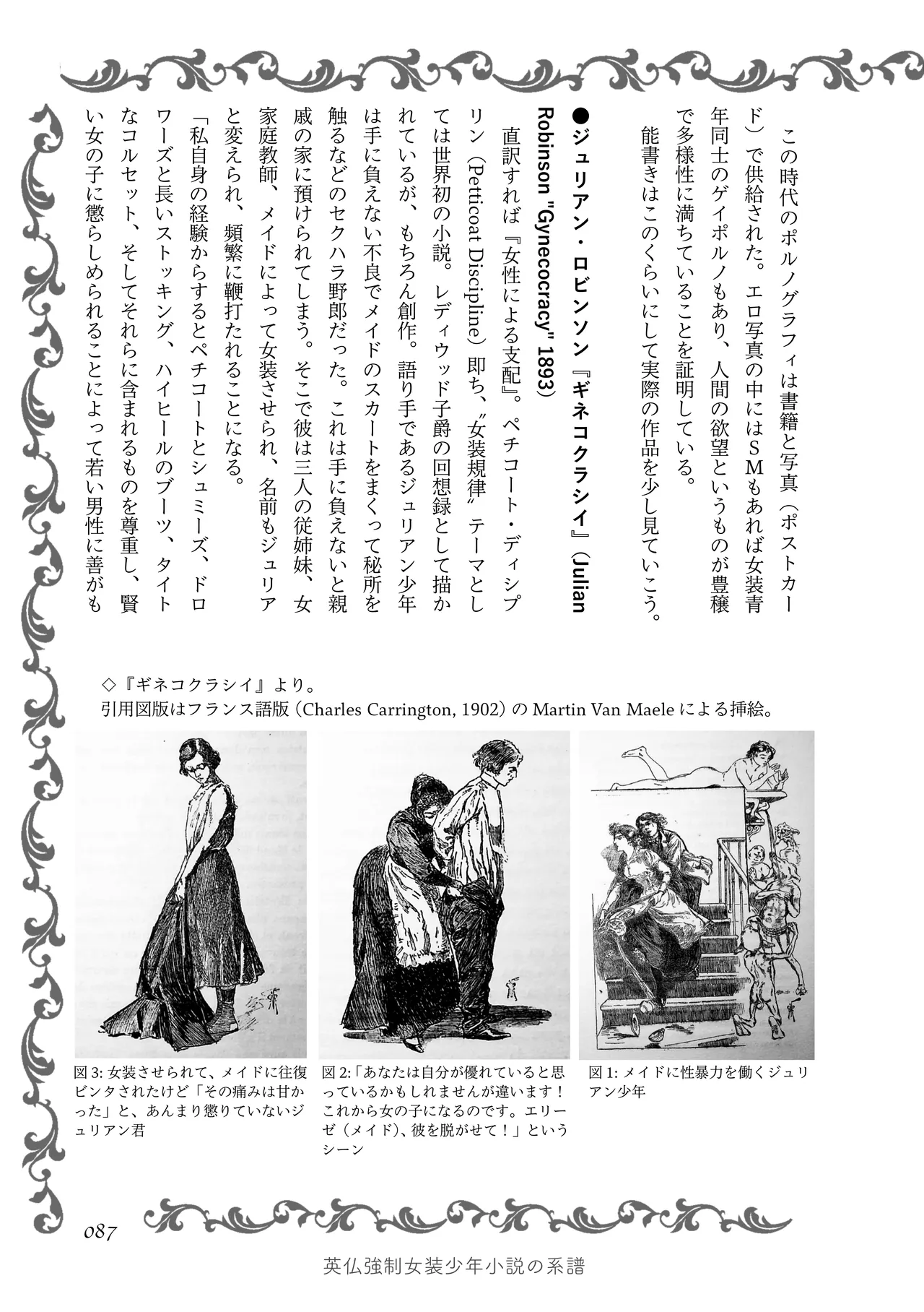 [夜話.zip] 〈エロマンガの読み方〉がわかる本 05 特集 男の娘 image number 89