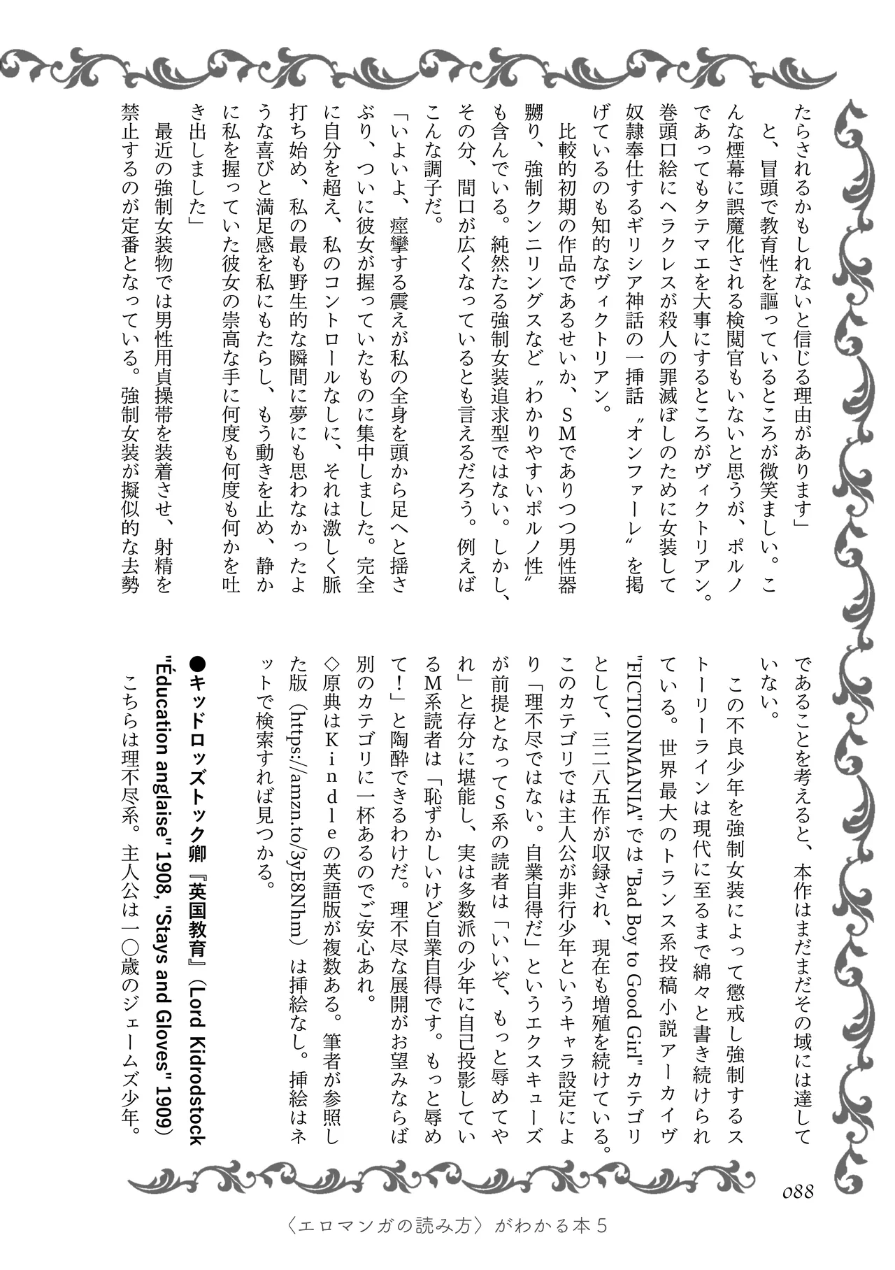 [夜話.zip] 〈エロマンガの読み方〉がわかる本 05 特集 男の娘 image number 90