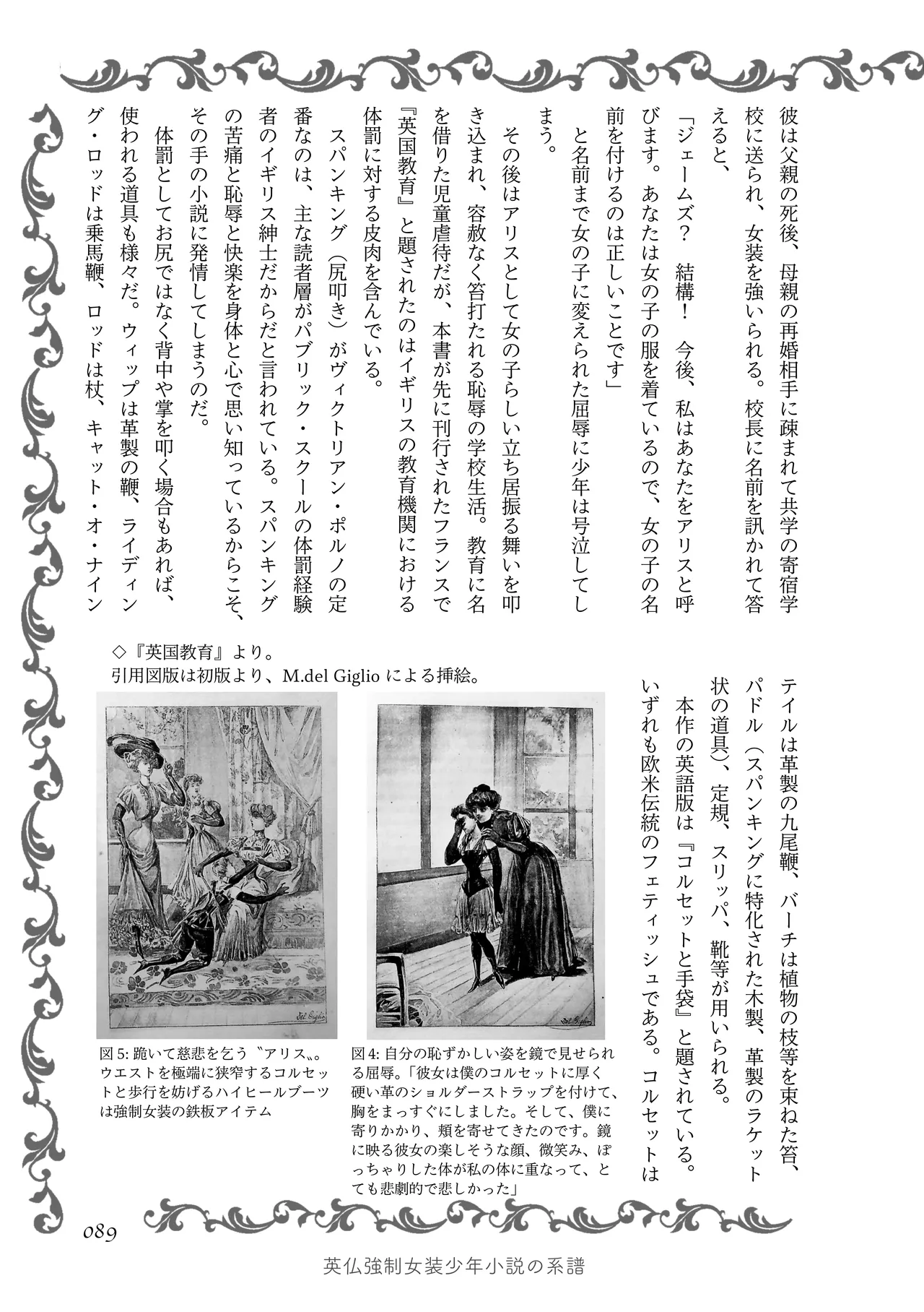 [夜話.zip] 〈エロマンガの読み方〉がわかる本 05 特集 男の娘 image number 91