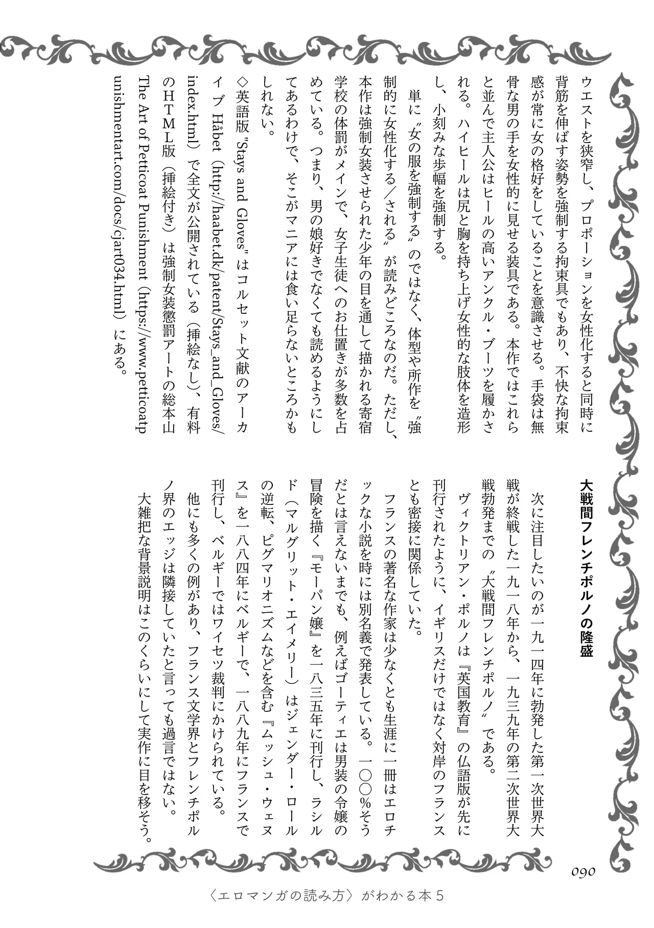 [夜話.zip] 〈エロマンガの読み方〉がわかる本 05 特集 男の娘 image number 92