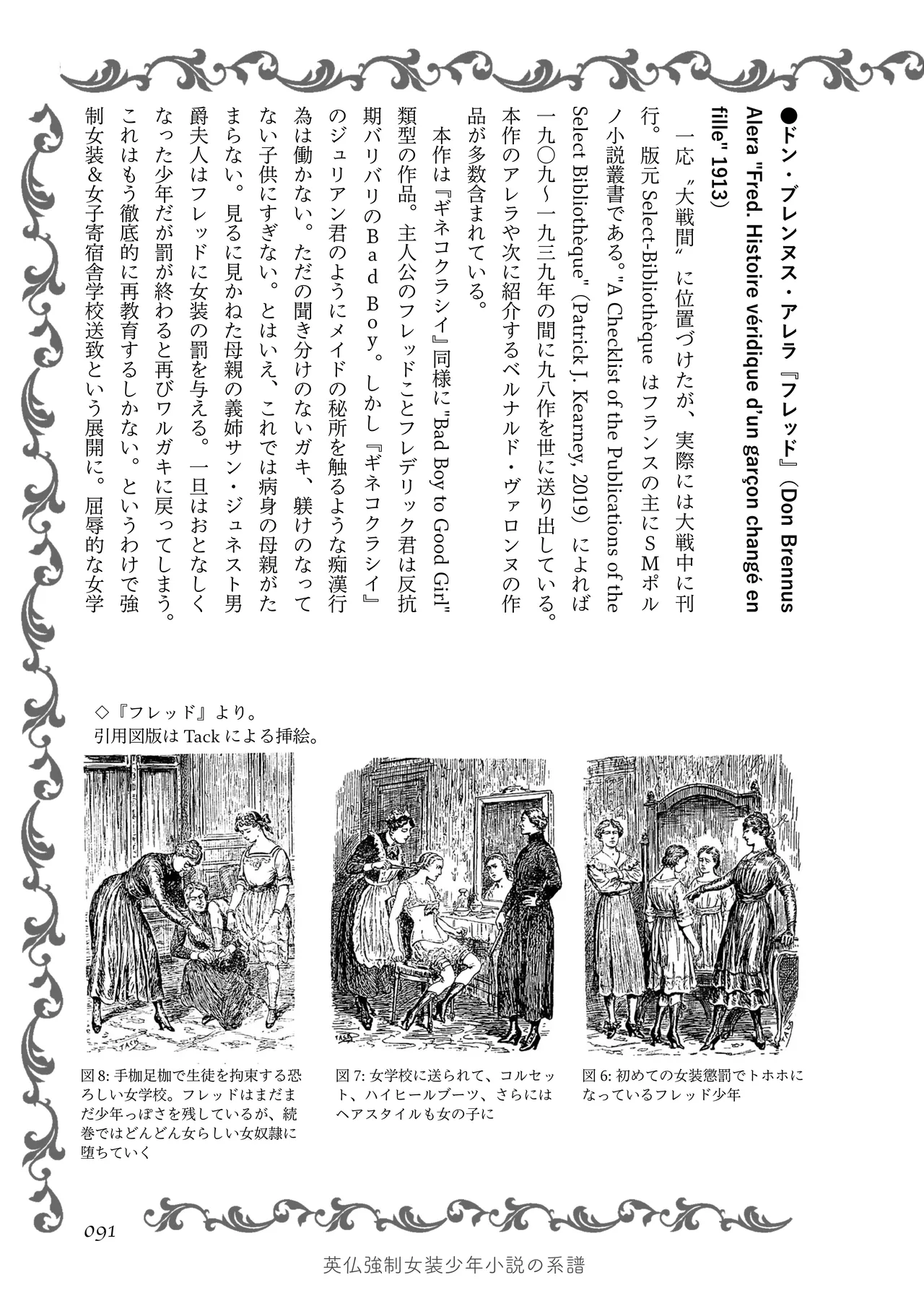 [夜話.zip] 〈エロマンガの読み方〉がわかる本 05 特集 男の娘 image number 93