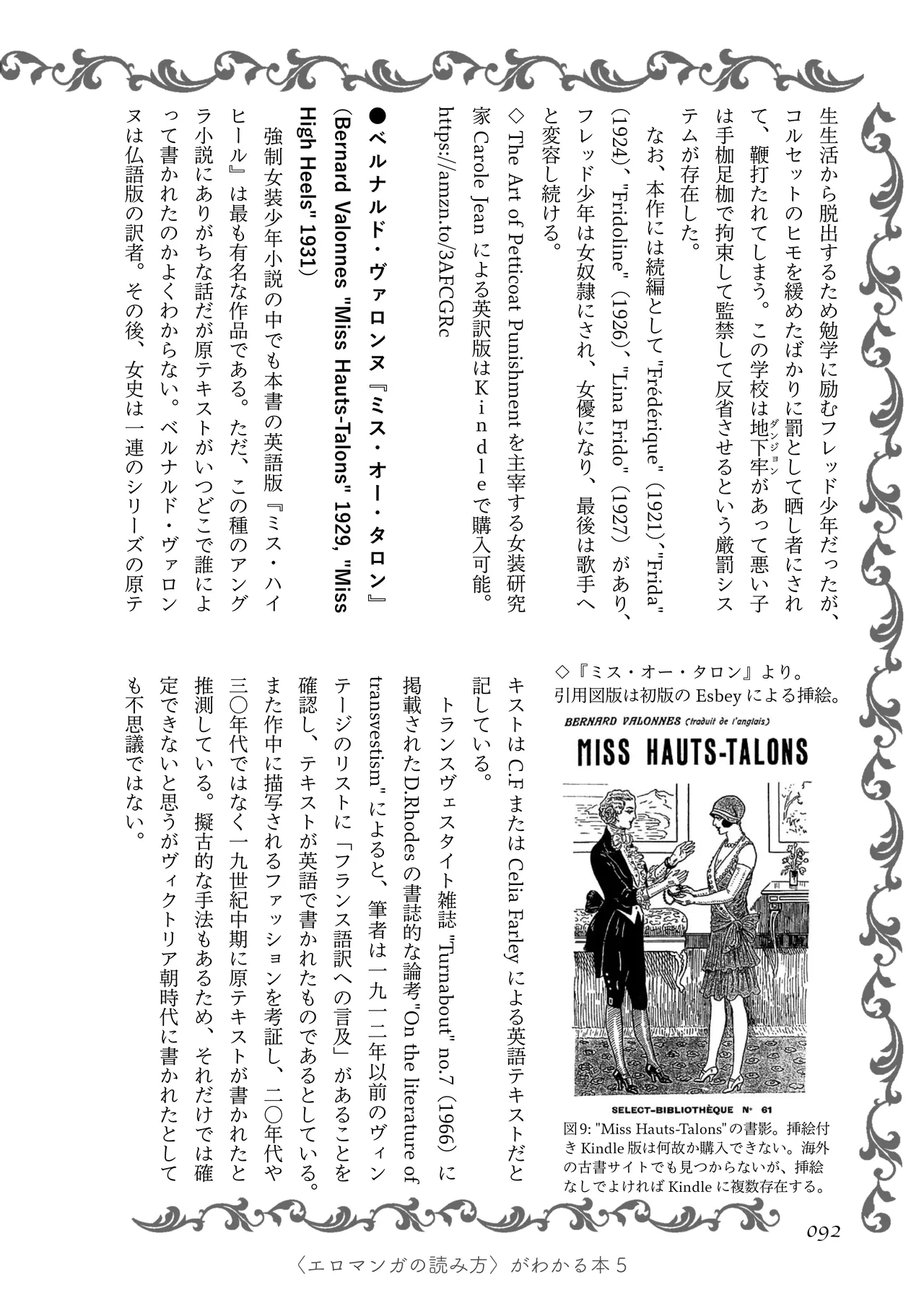 [夜話.zip] 〈エロマンガの読み方〉がわかる本 05 特集 男の娘 image number 94