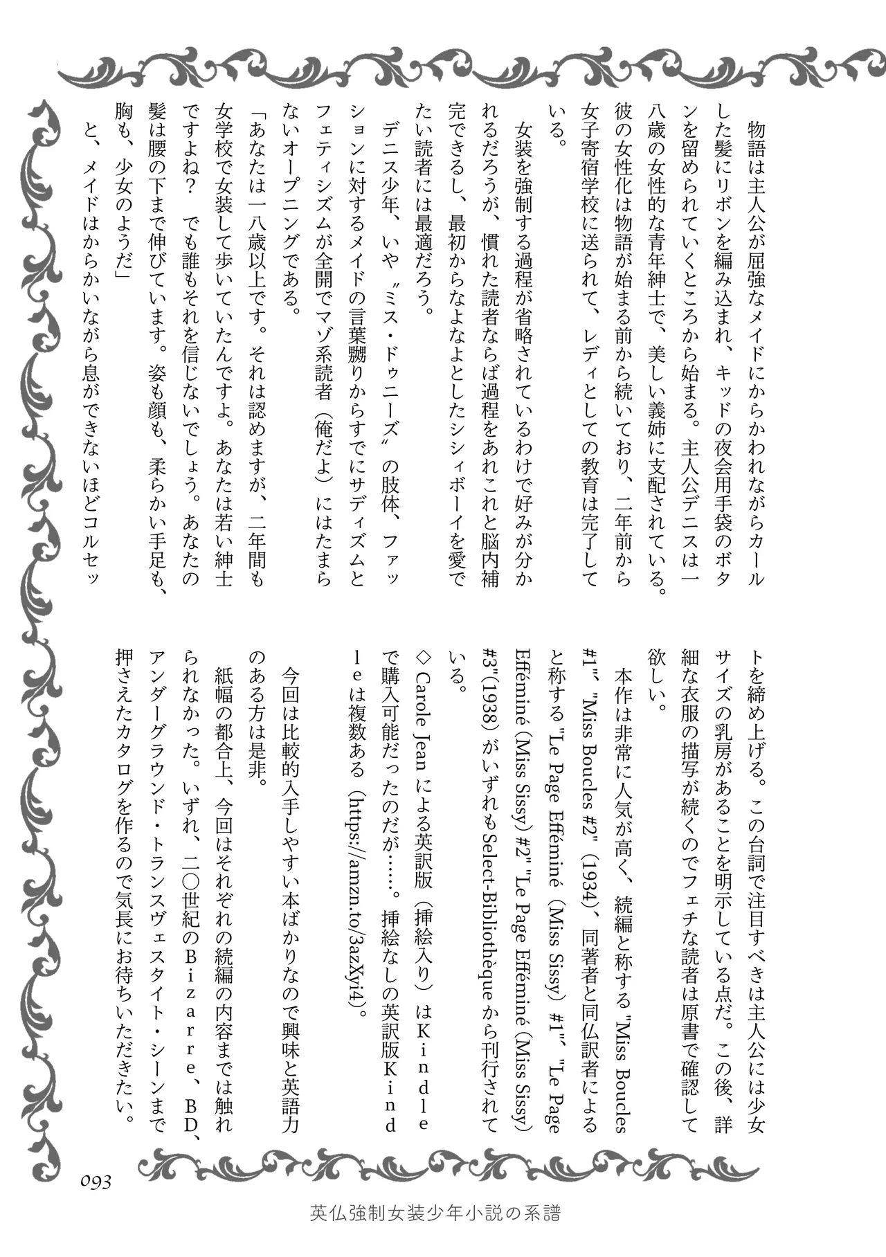 [夜話.zip] 〈エロマンガの読み方〉がわかる本 05 特集 男の娘 image number 95