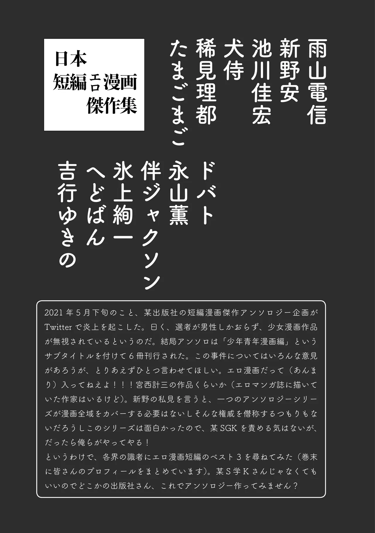 [夜話.zip] 〈エロマンガの読み方〉がわかる本 05 特集 男の娘 image number 97