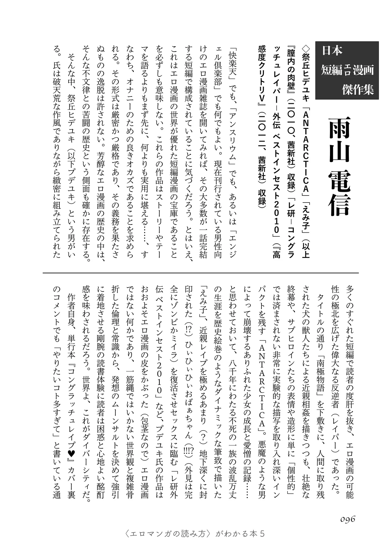 [夜話.zip] 〈エロマンガの読み方〉がわかる本 05 特集 男の娘 image number 98