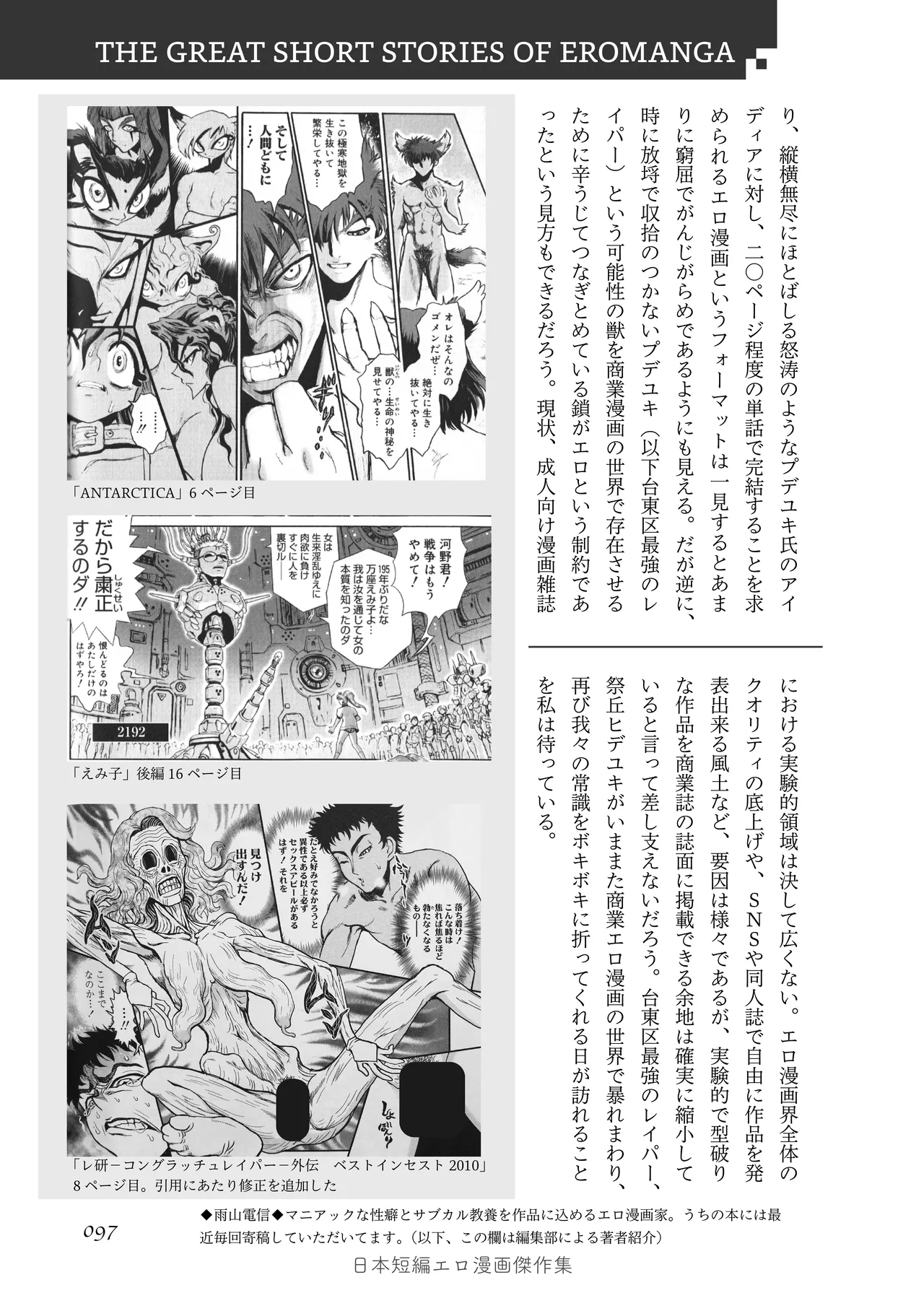 [夜話.zip] 〈エロマンガの読み方〉がわかる本 05 特集 男の娘 image number 99