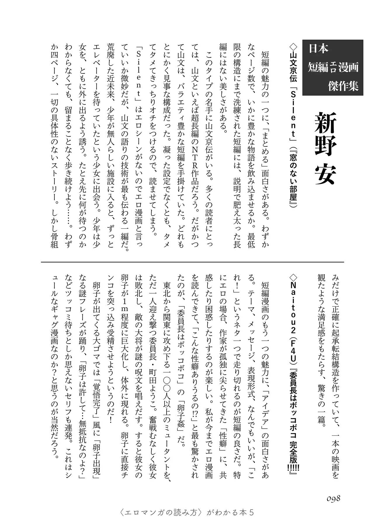 [夜話.zip] 〈エロマンガの読み方〉がわかる本 05 特集 男の娘 image number 100