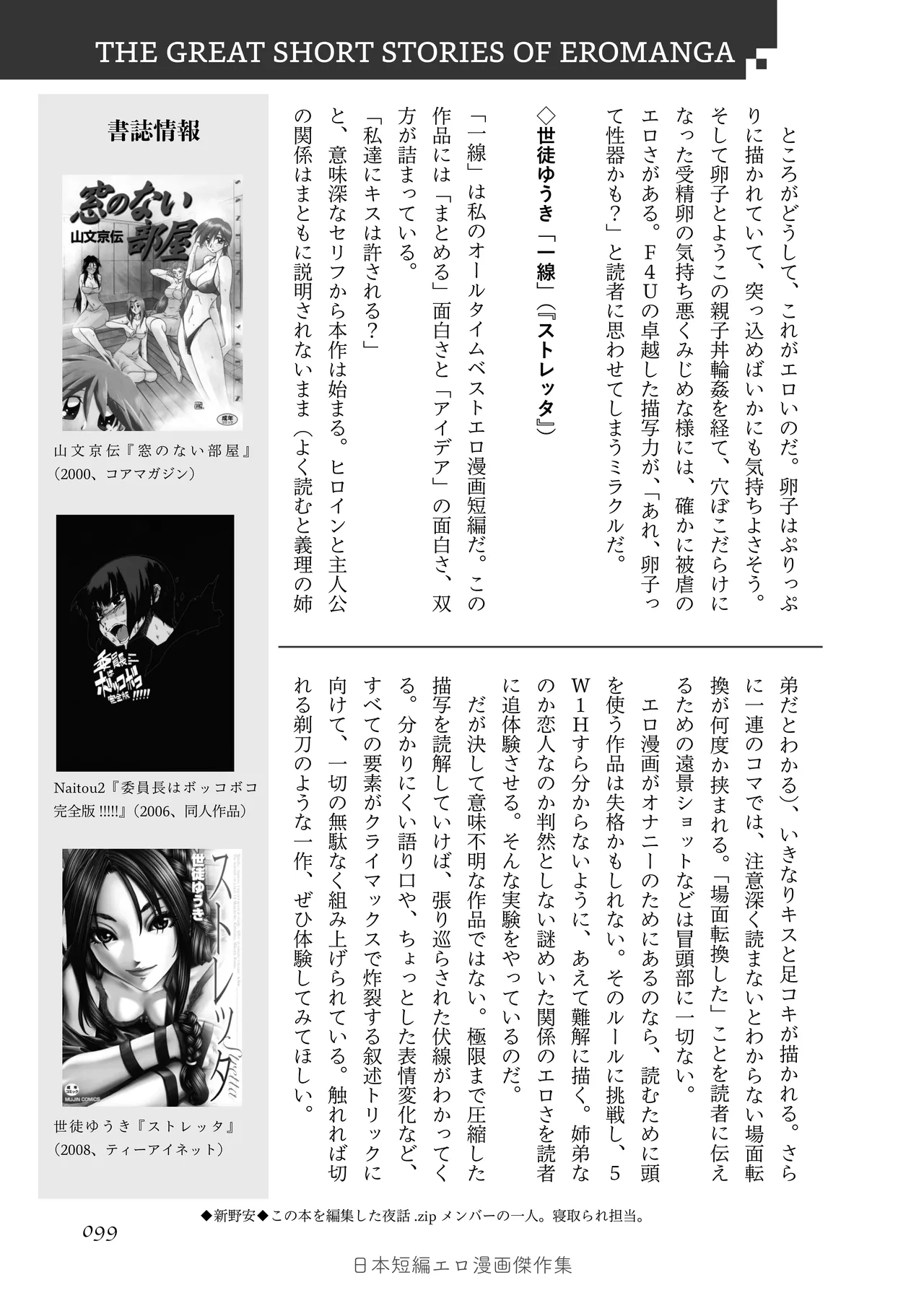 [夜話.zip] 〈エロマンガの読み方〉がわかる本 05 特集 男の娘 image number 101