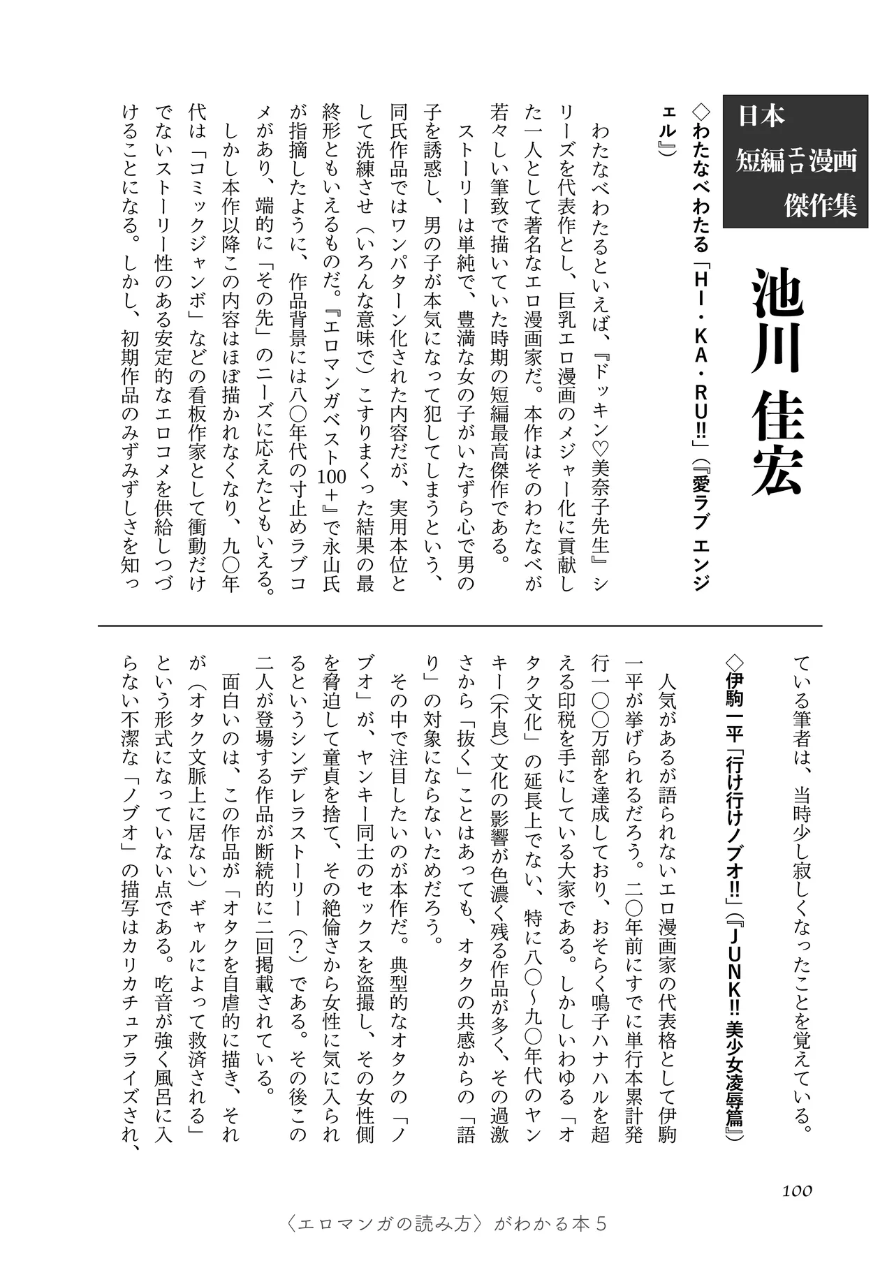 [夜話.zip] 〈エロマンガの読み方〉がわかる本 05 特集 男の娘 image number 102