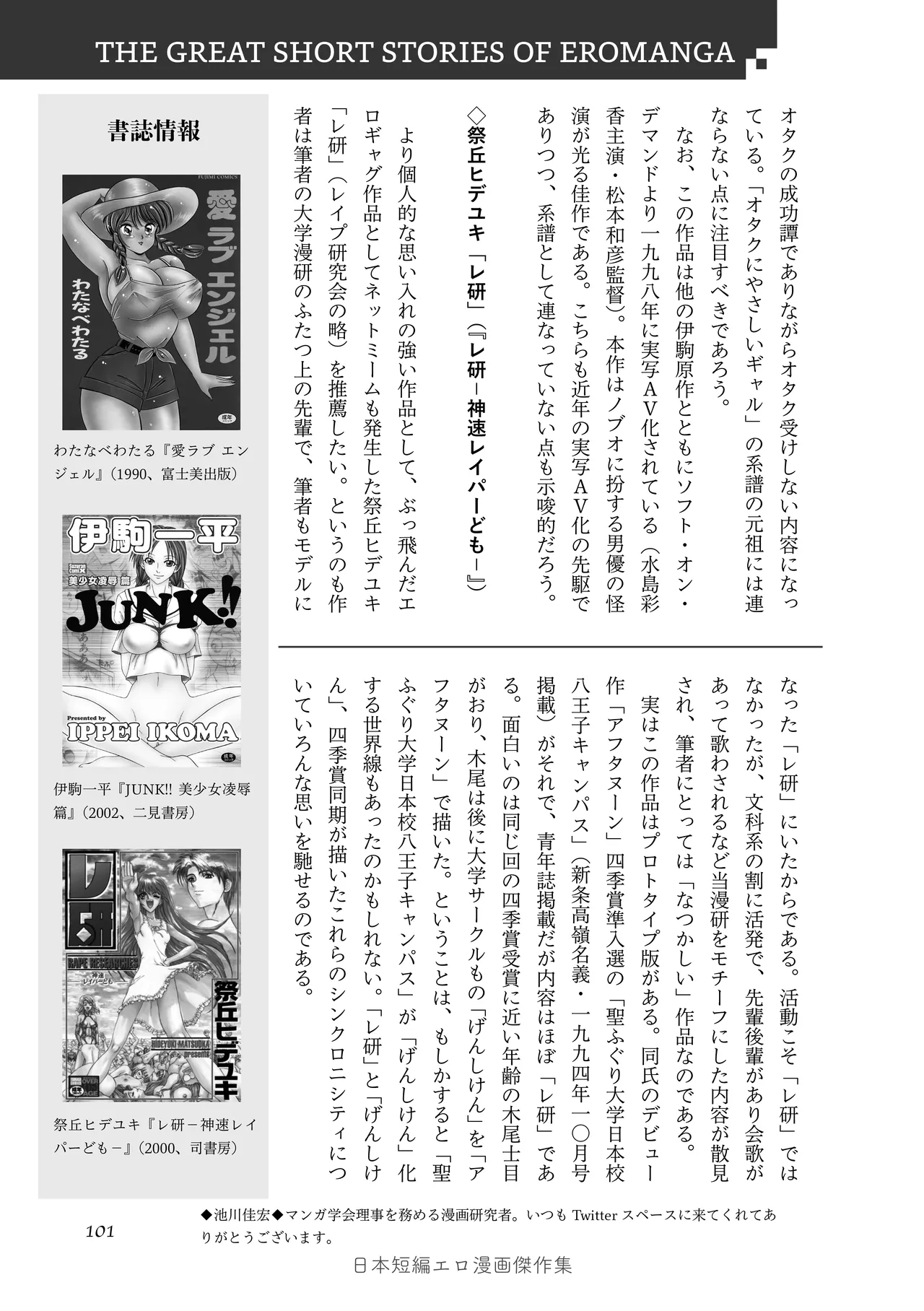 [夜話.zip] 〈エロマンガの読み方〉がわかる本 05 特集 男の娘 image number 103