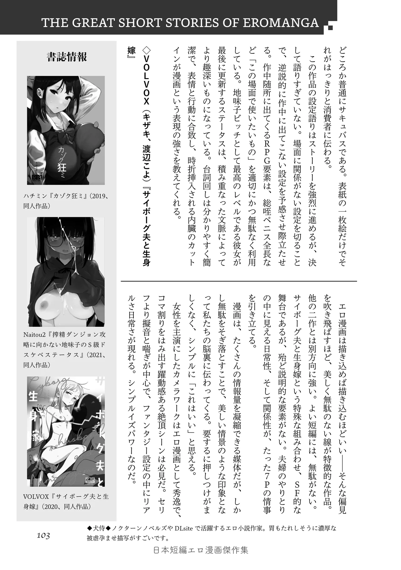 [夜話.zip] 〈エロマンガの読み方〉がわかる本 05 特集 男の娘 image number 105