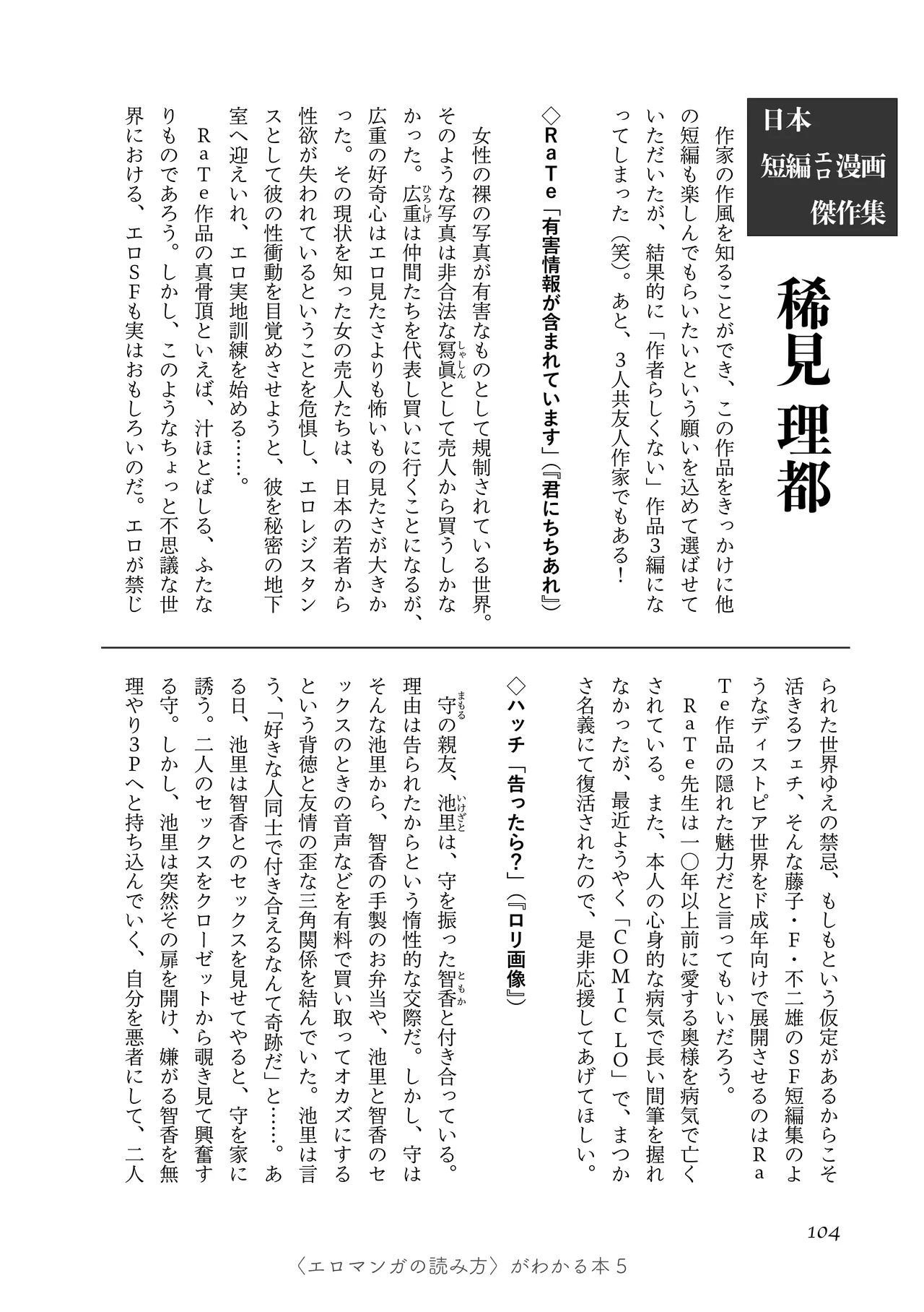 [夜話.zip] 〈エロマンガの読み方〉がわかる本 05 特集 男の娘 image number 106