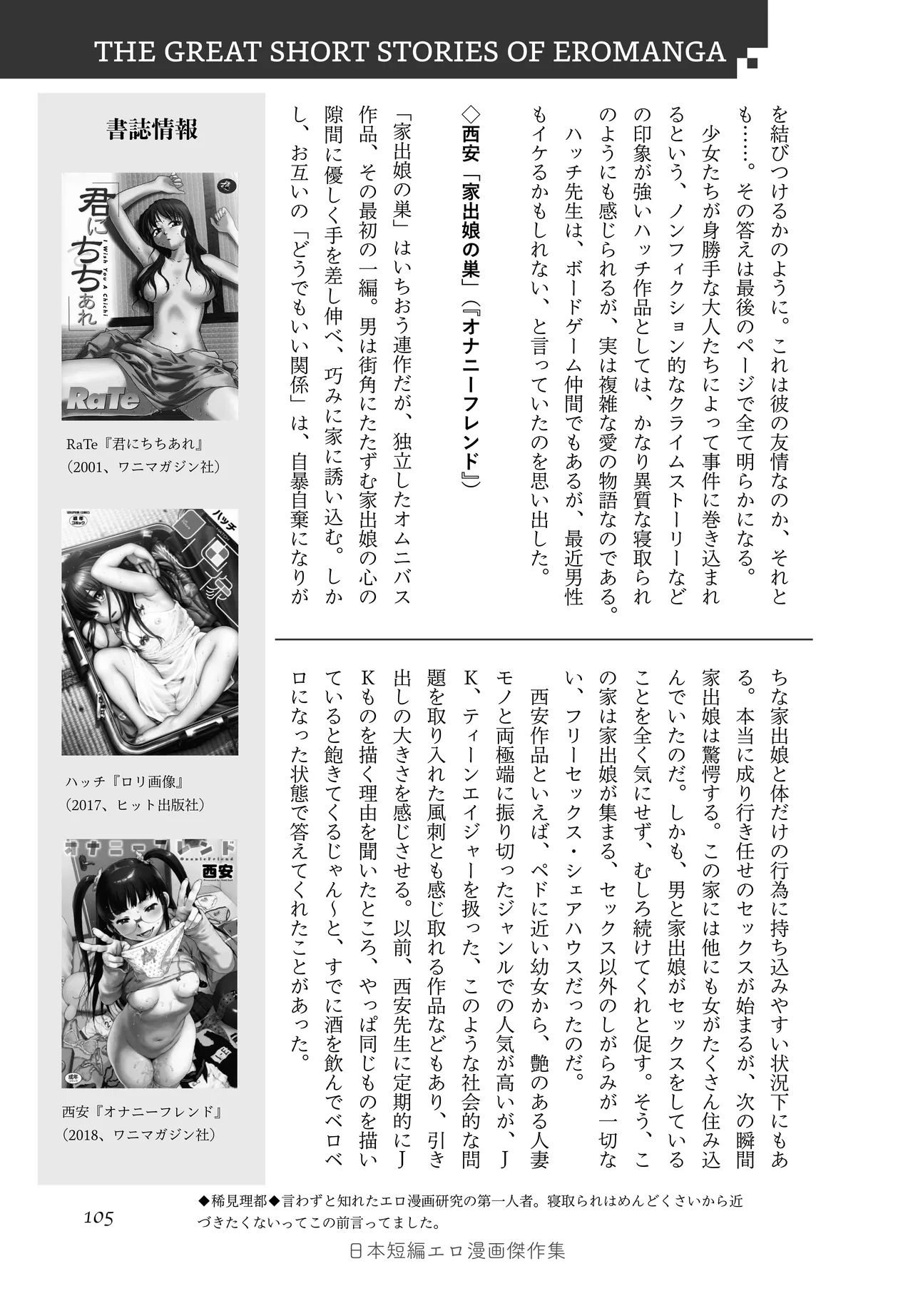 [夜話.zip] 〈エロマンガの読み方〉がわかる本 05 特集 男の娘 image number 107