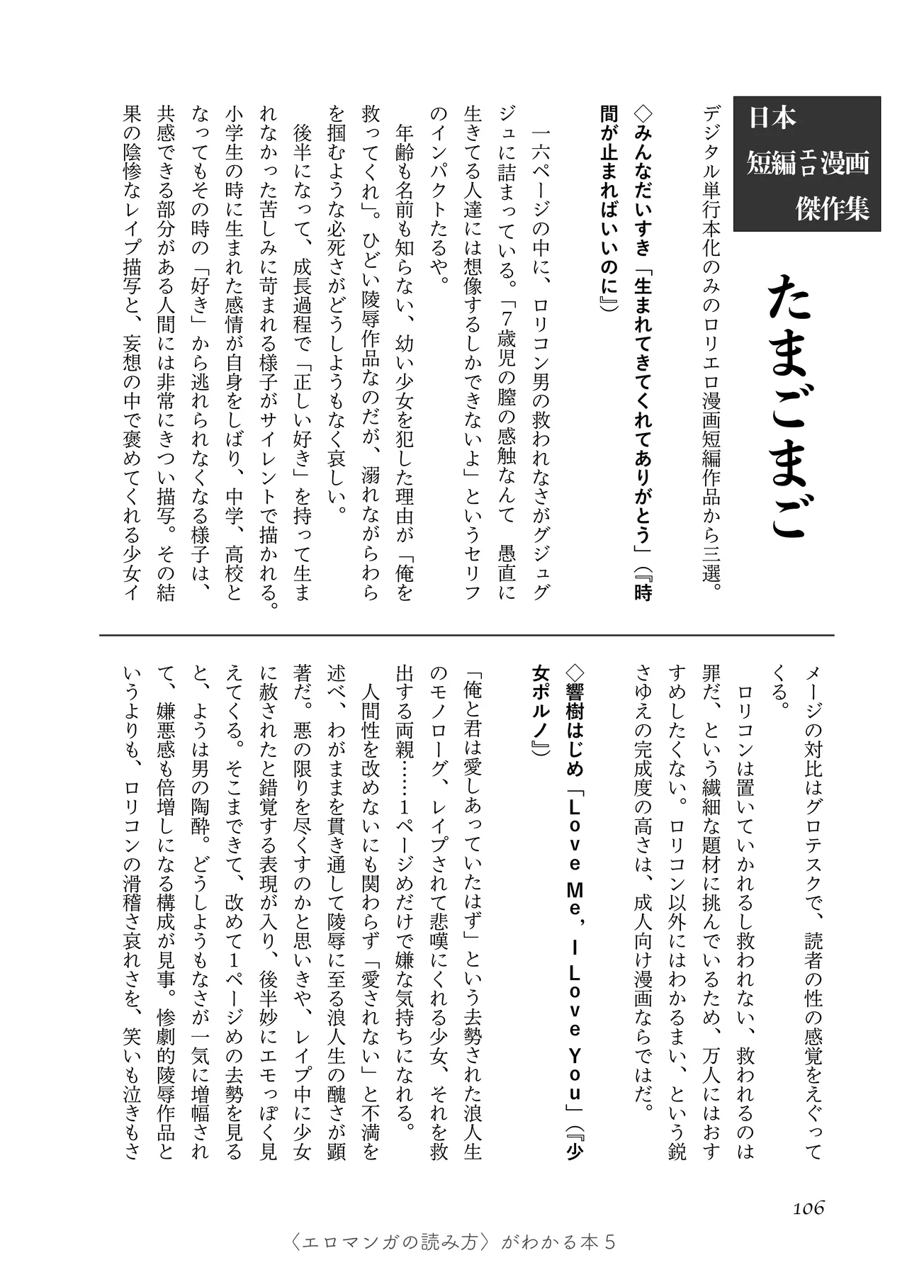 [夜話.zip] 〈エロマンガの読み方〉がわかる本 05 特集 男の娘 image number 108