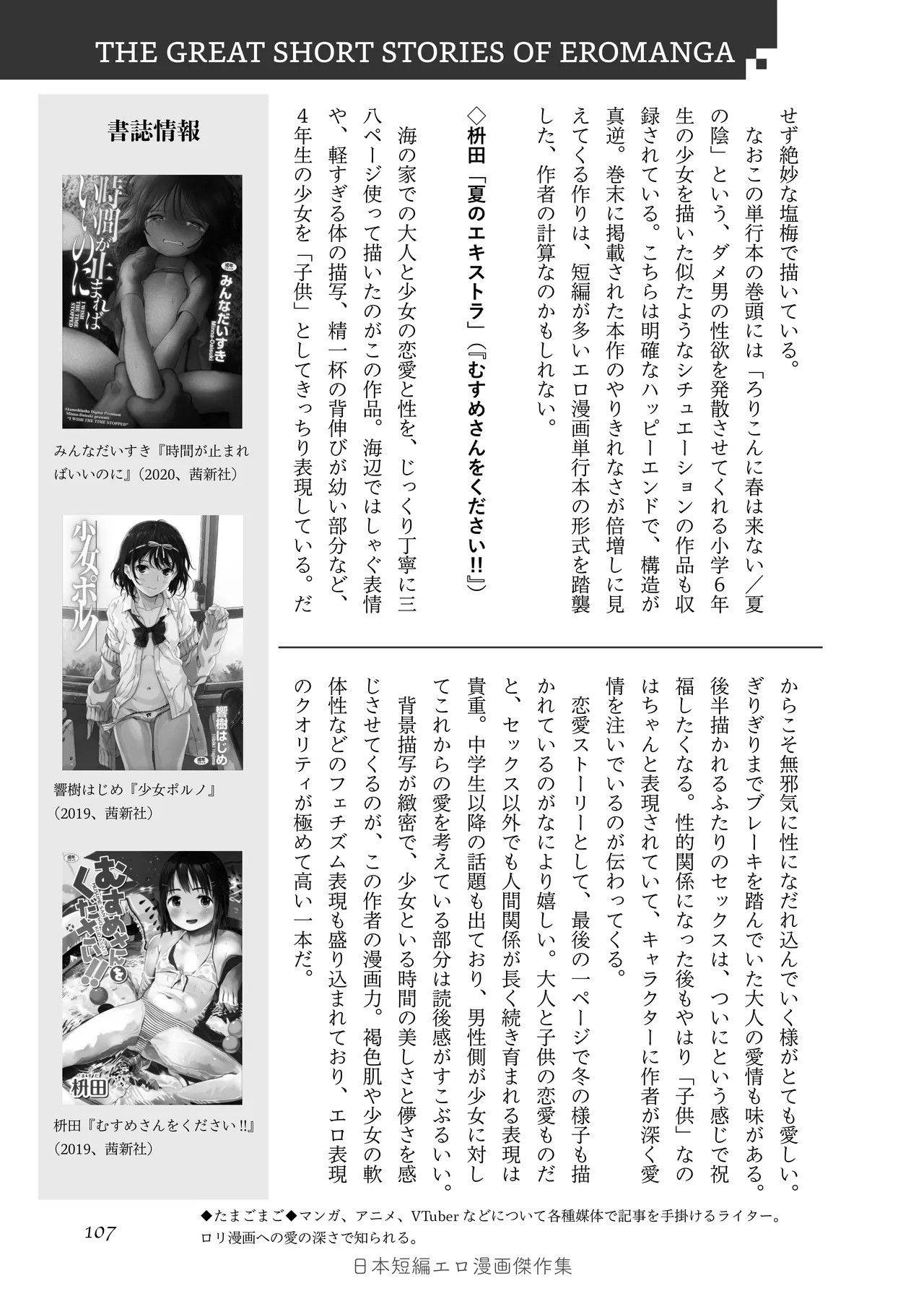 [夜話.zip] 〈エロマンガの読み方〉がわかる本 05 特集 男の娘 image number 109