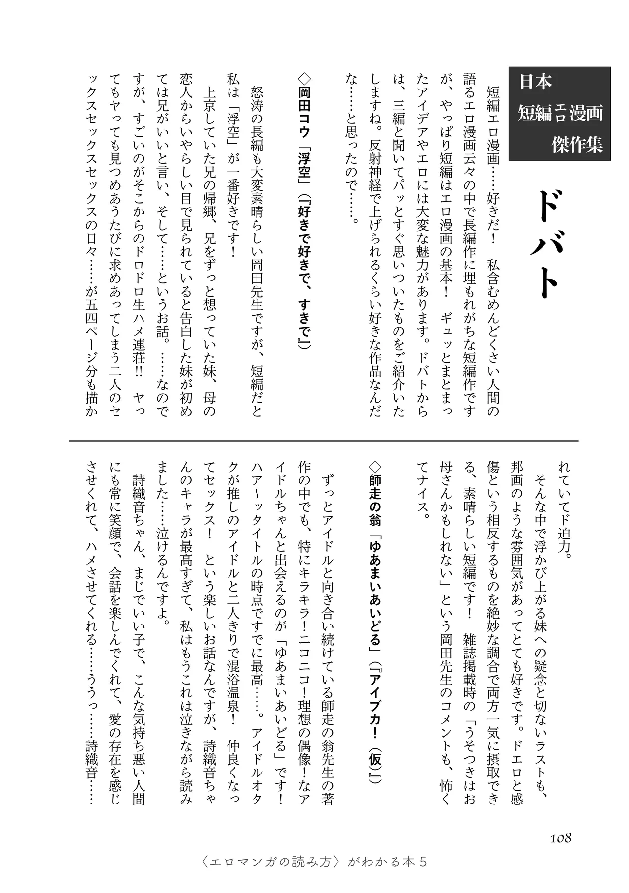 [夜話.zip] 〈エロマンガの読み方〉がわかる本 05 特集 男の娘 image number 110