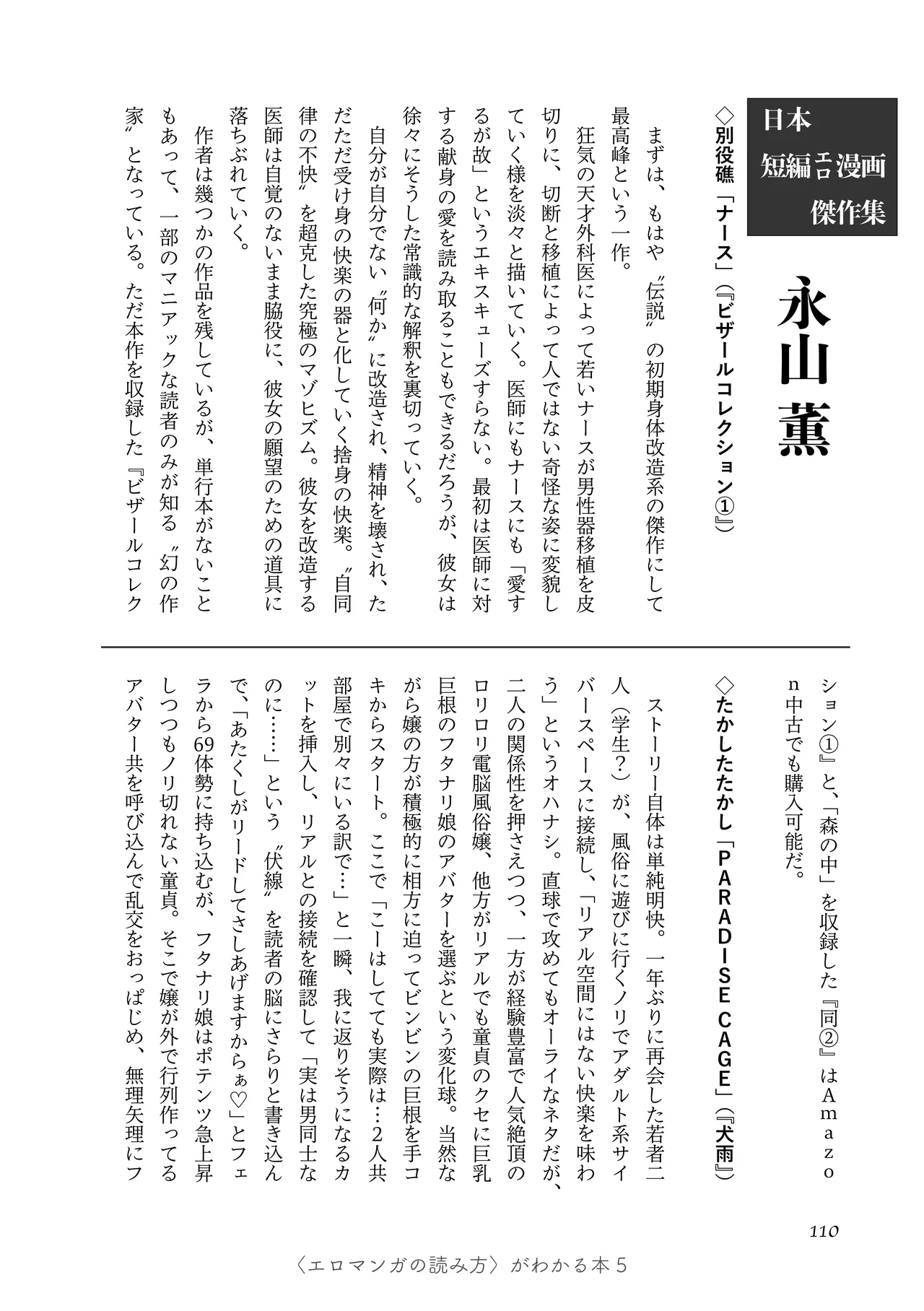 [夜話.zip] 〈エロマンガの読み方〉がわかる本 05 特集 男の娘 image number 112