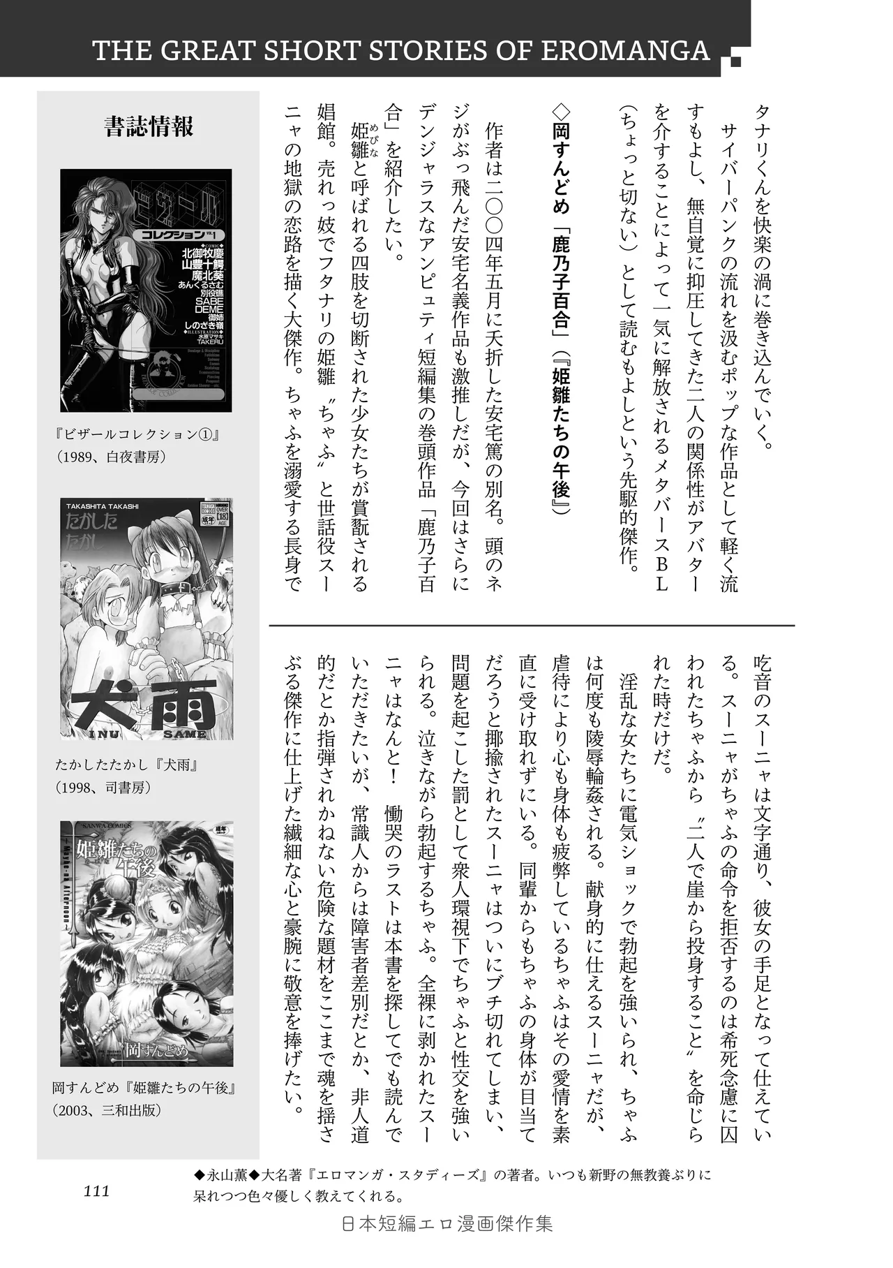 [夜話.zip] 〈エロマンガの読み方〉がわかる本 05 特集 男の娘 image number 113