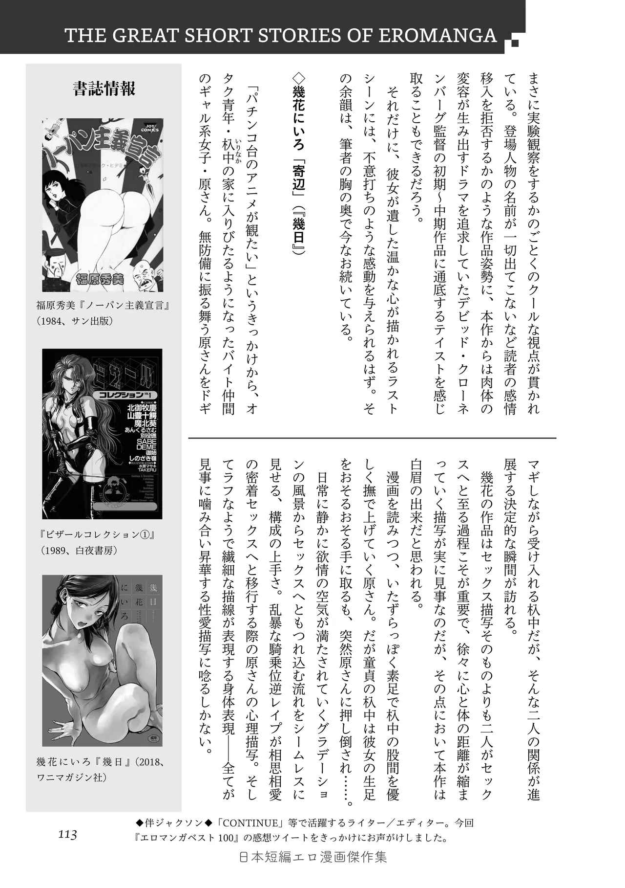 [夜話.zip] 〈エロマンガの読み方〉がわかる本 05 特集 男の娘 image number 115