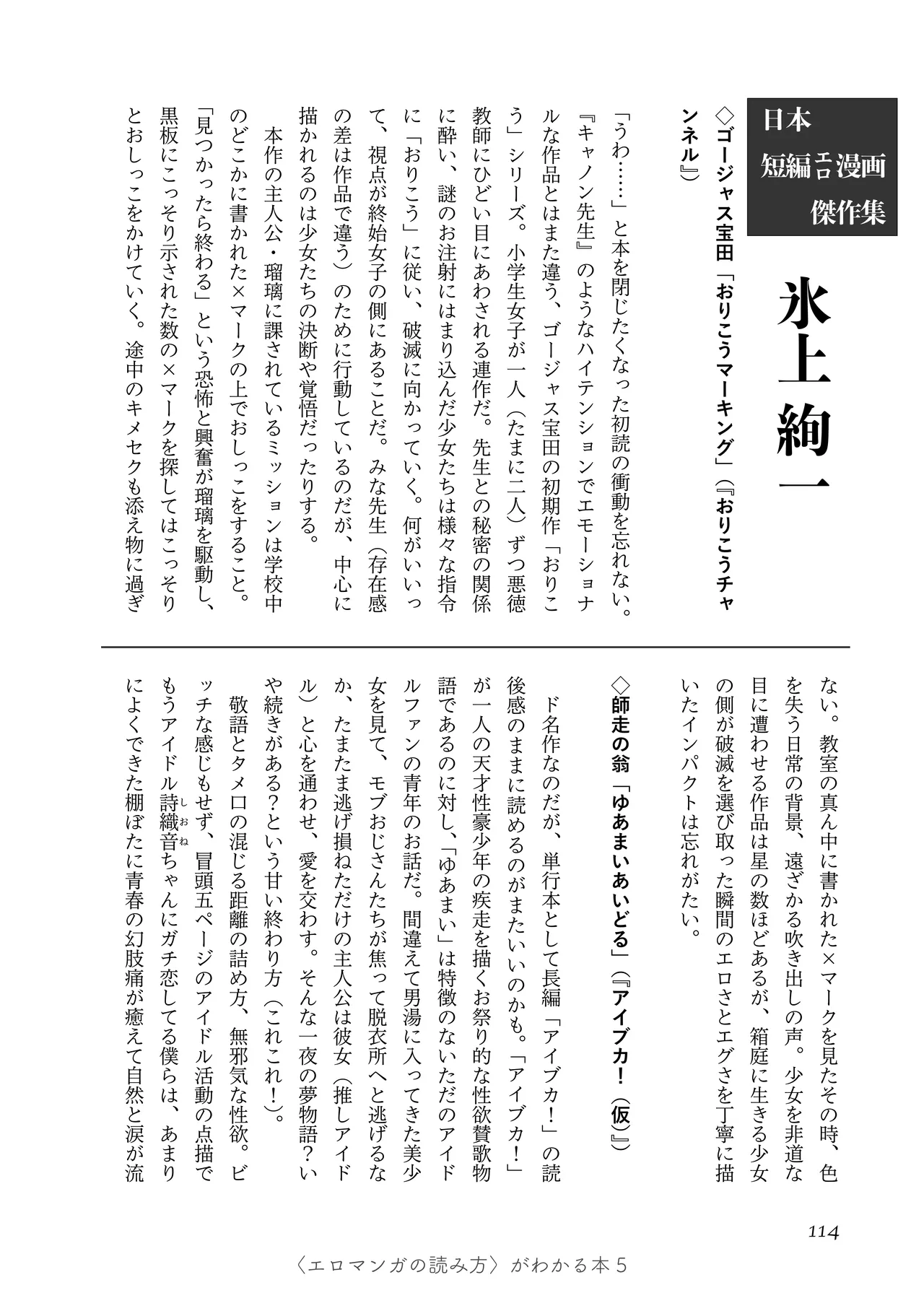 [夜話.zip] 〈エロマンガの読み方〉がわかる本 05 特集 男の娘 image number 116