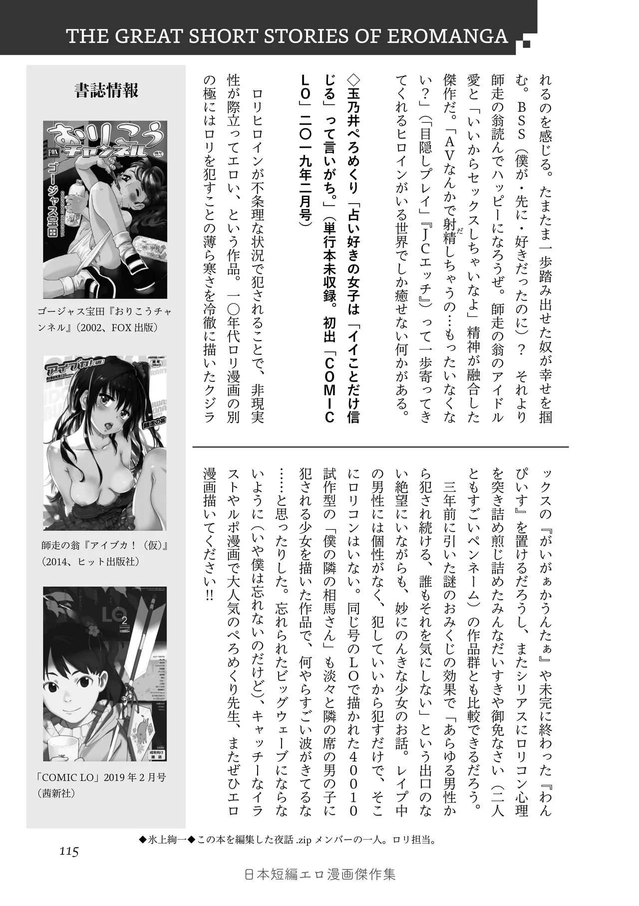 [夜話.zip] 〈エロマンガの読み方〉がわかる本 05 特集 男の娘 image number 117