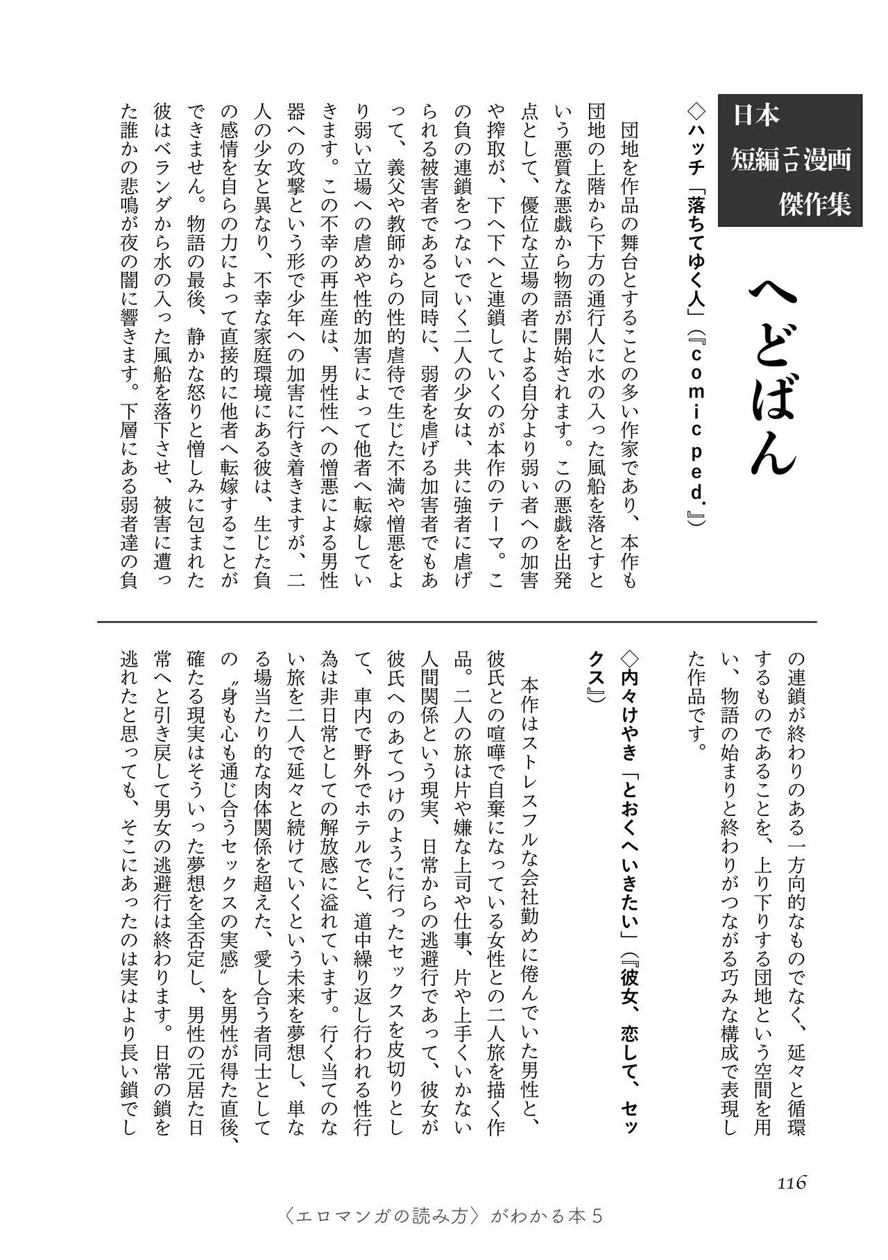 [夜話.zip] 〈エロマンガの読み方〉がわかる本 05 特集 男の娘 image number 118