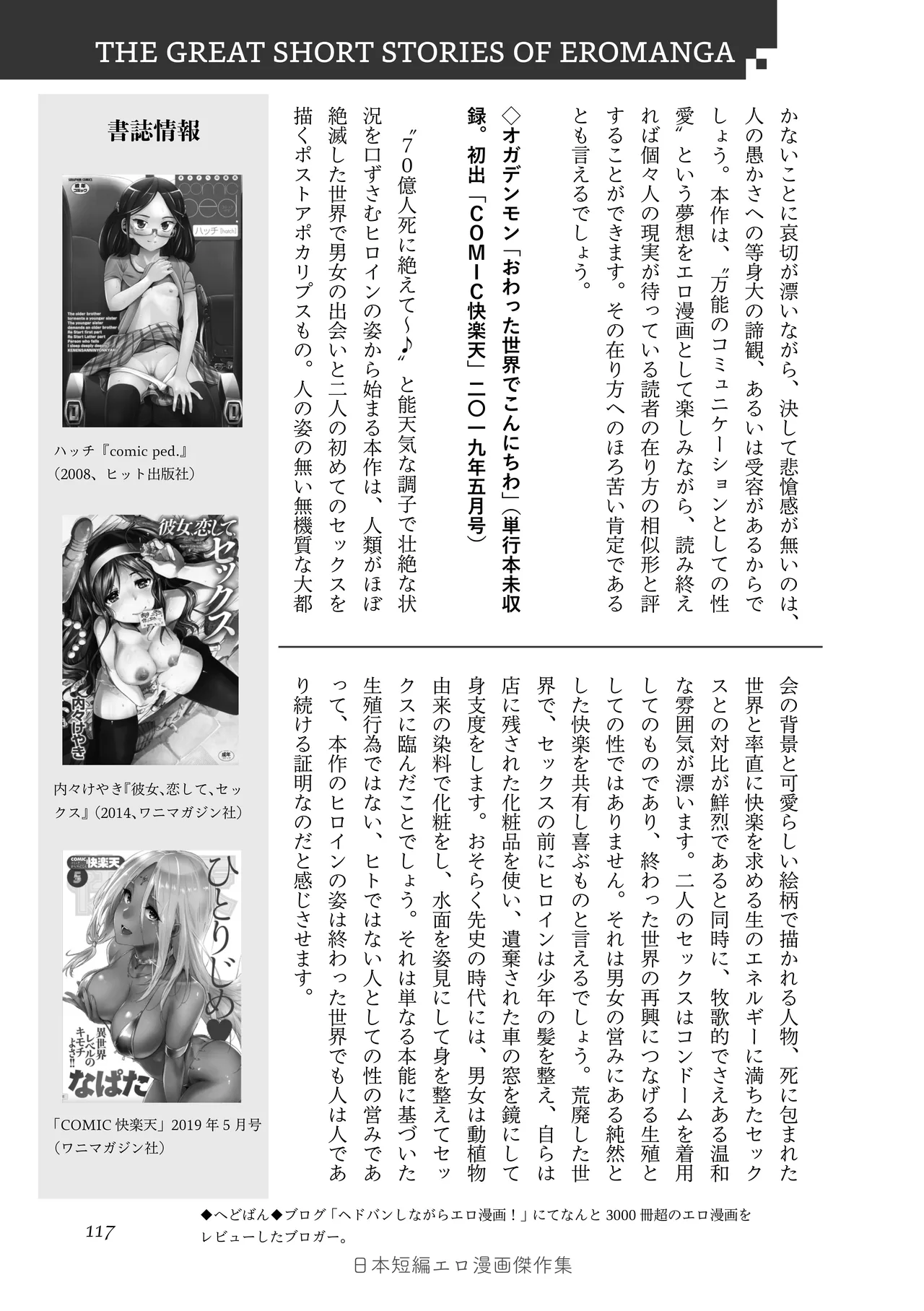 [夜話.zip] 〈エロマンガの読み方〉がわかる本 05 特集 男の娘 image number 119