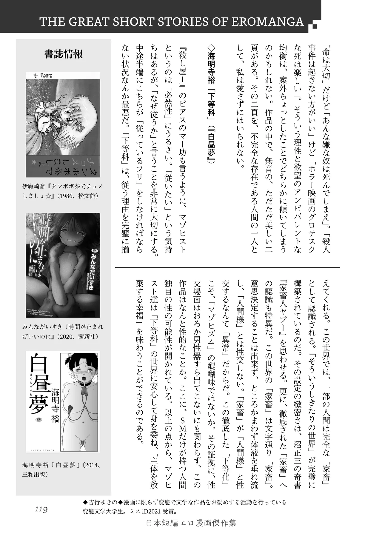 [夜話.zip] 〈エロマンガの読み方〉がわかる本 05 特集 男の娘 image number 121