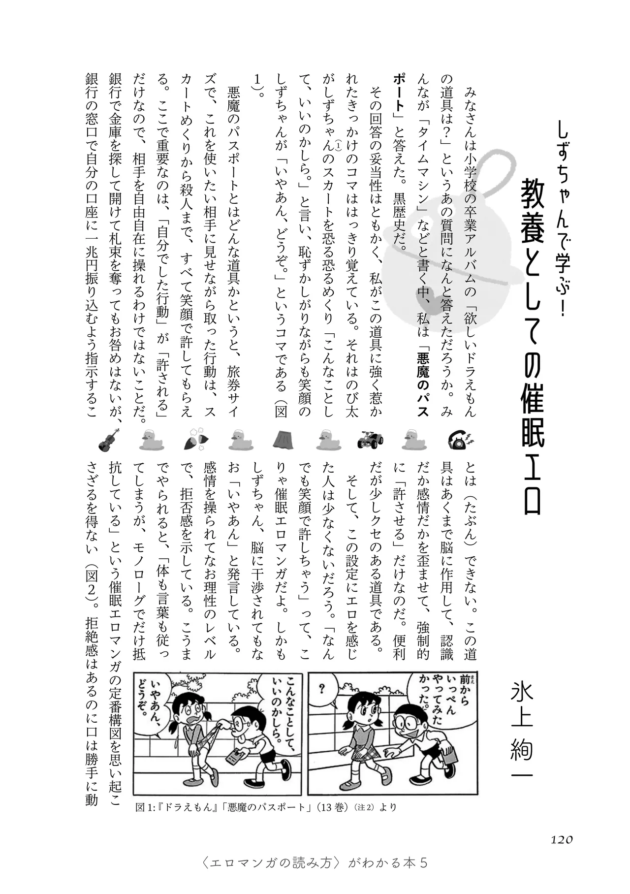 [夜話.zip] 〈エロマンガの読み方〉がわかる本 05 特集 男の娘 image number 122