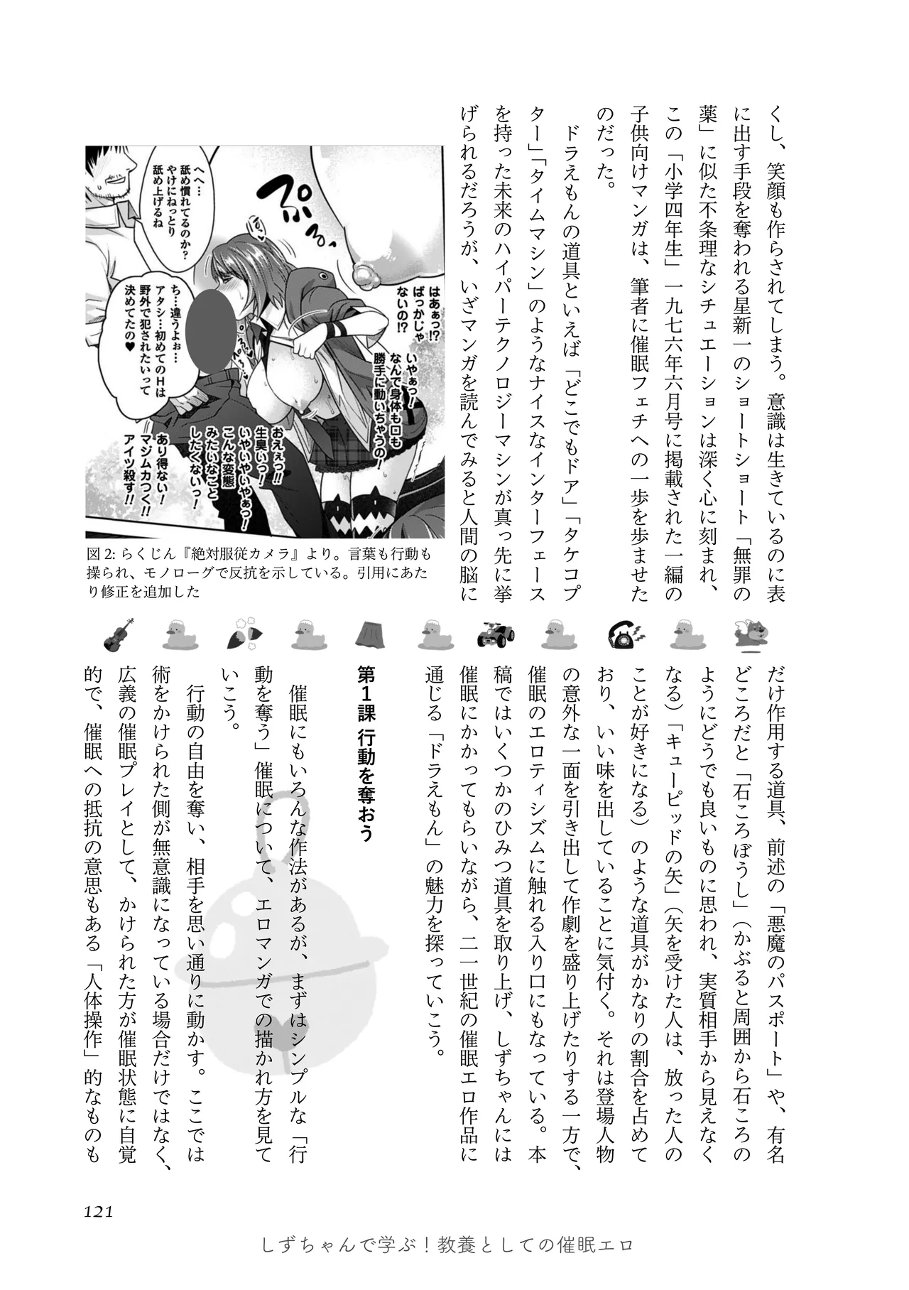 [夜話.zip] 〈エロマンガの読み方〉がわかる本 05 特集 男の娘 image number 123