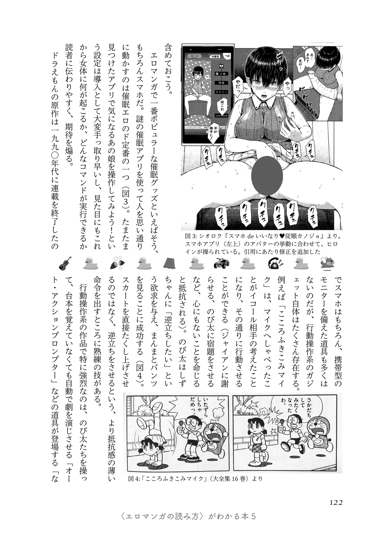 [夜話.zip] 〈エロマンガの読み方〉がわかる本 05 特集 男の娘 image number 124