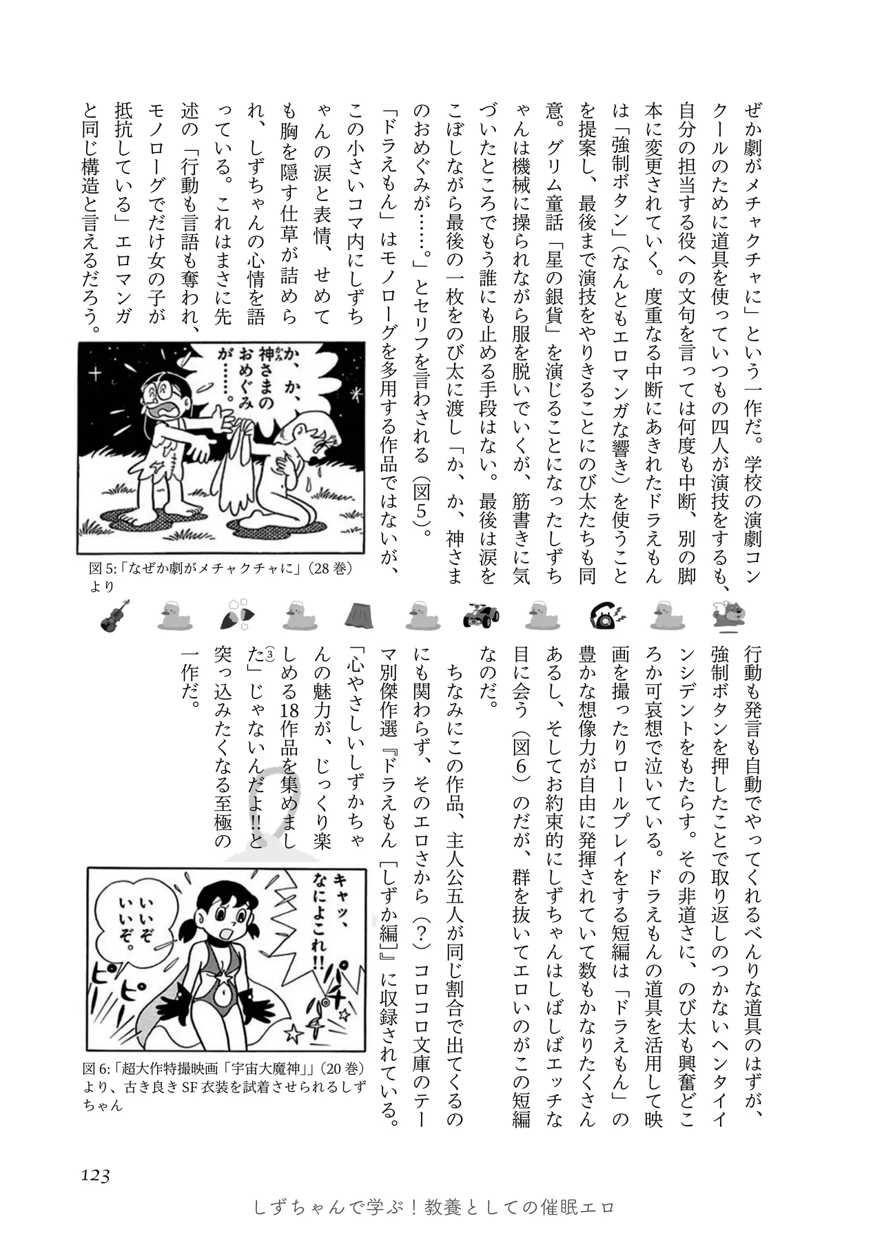 [夜話.zip] 〈エロマンガの読み方〉がわかる本 05 特集 男の娘 image number 125