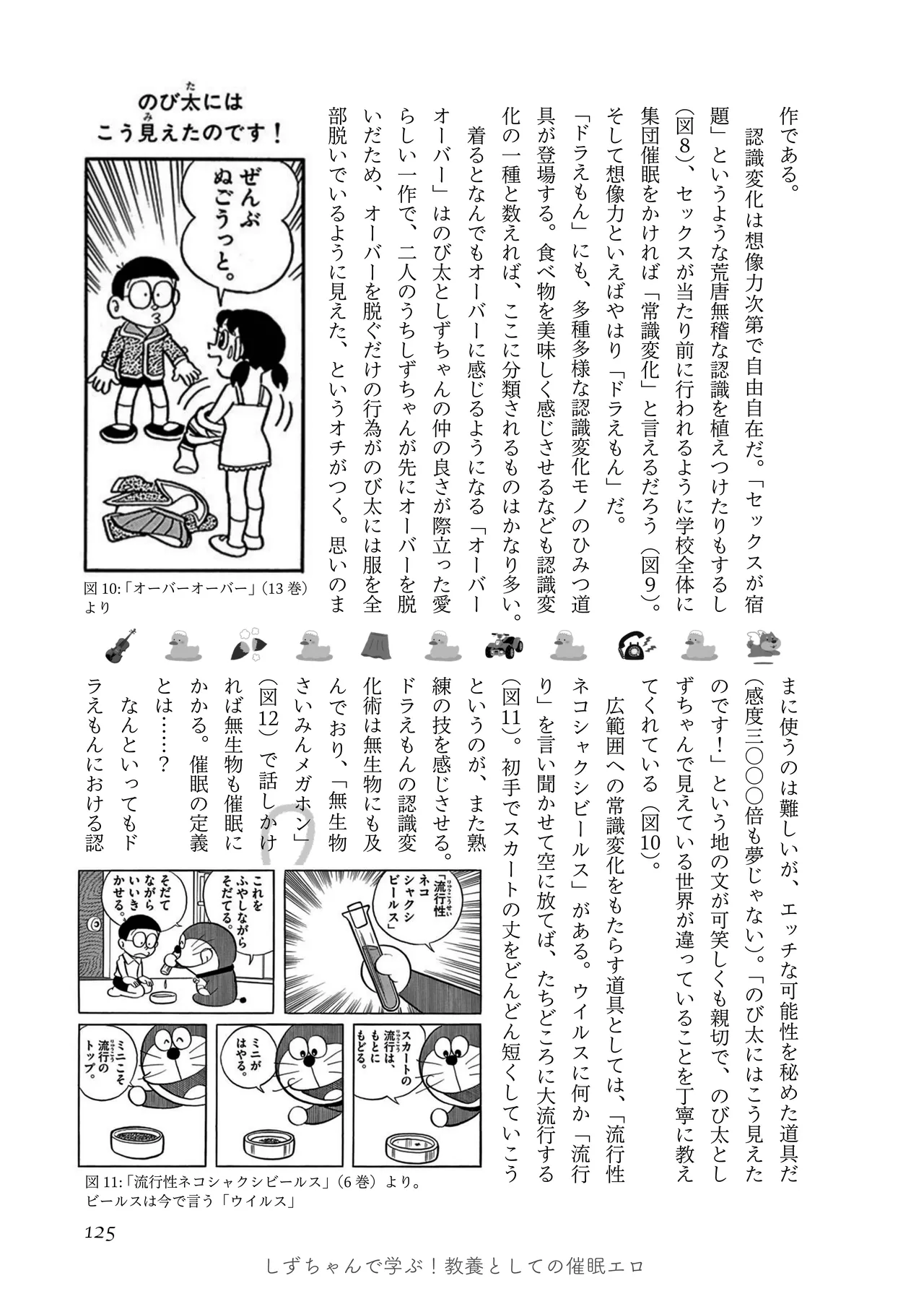 [夜話.zip] 〈エロマンガの読み方〉がわかる本 05 特集 男の娘 image number 127