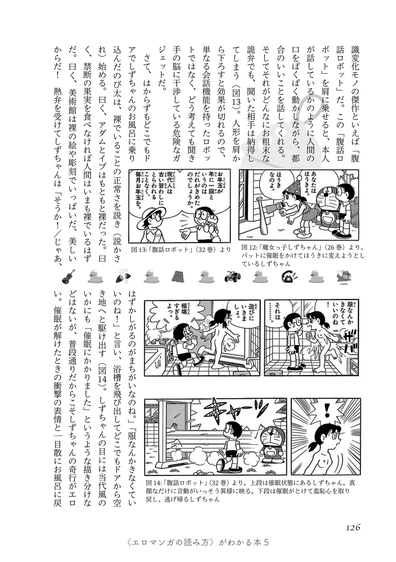 [夜話.zip] 〈エロマンガの読み方〉がわかる本 05 特集 男の娘 image number 128