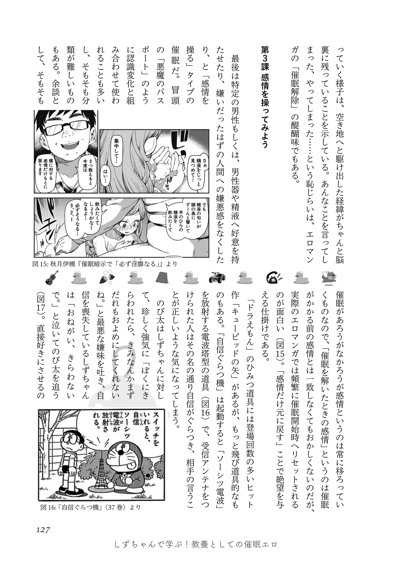 [夜話.zip] 〈エロマンガの読み方〉がわかる本 05 特集 男の娘 image number 129