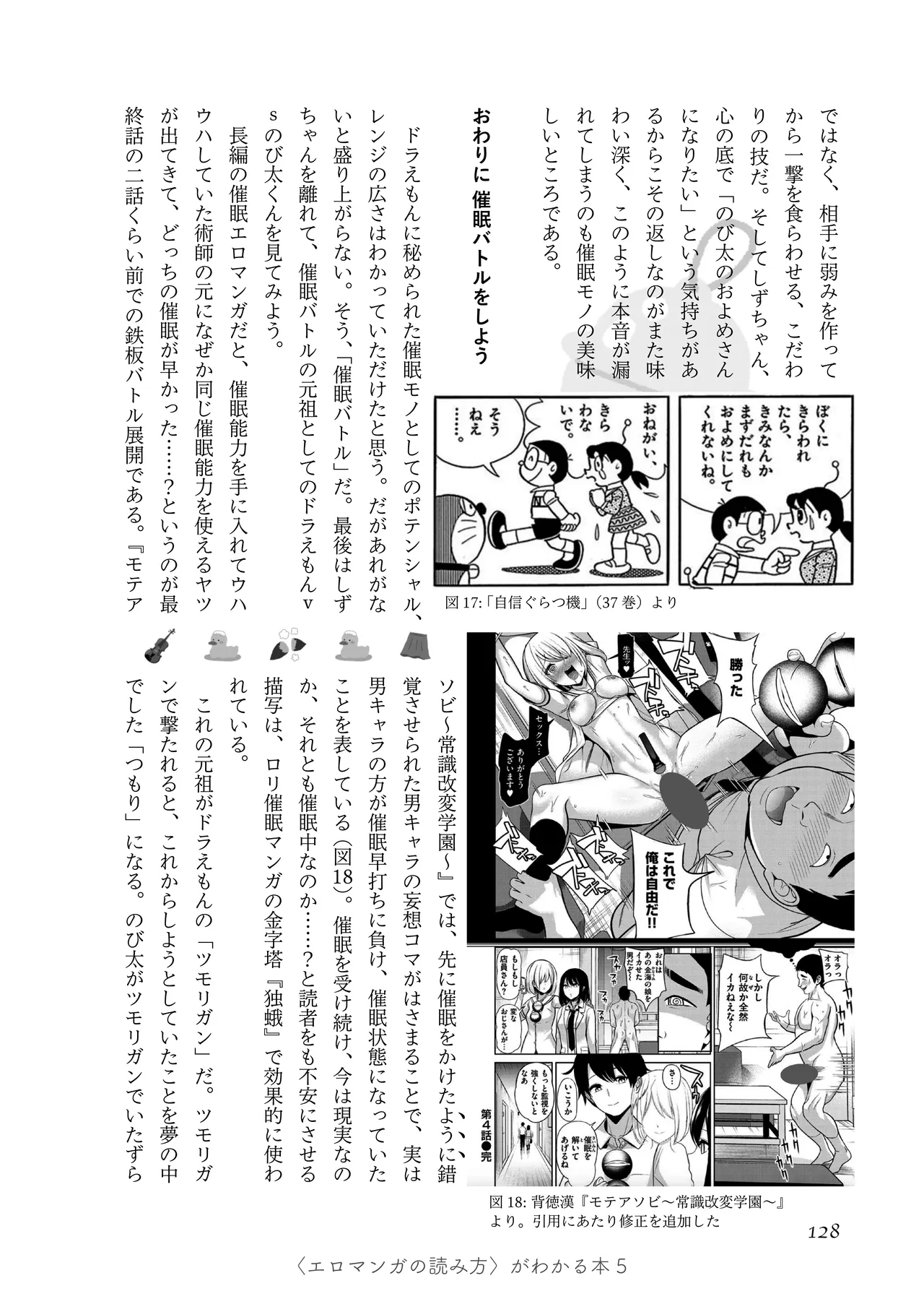 [夜話.zip] 〈エロマンガの読み方〉がわかる本 05 特集 男の娘 image number 130