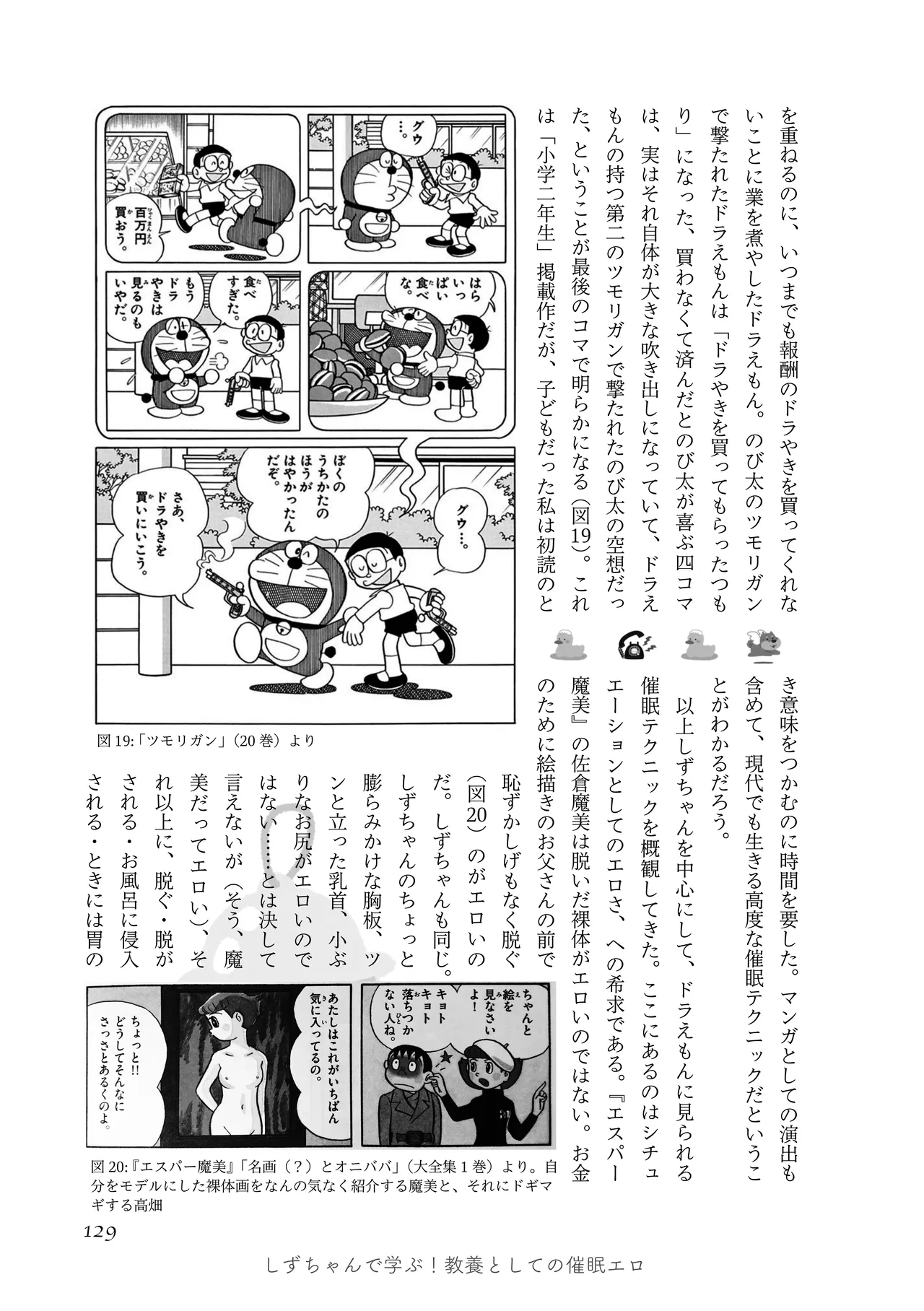 [夜話.zip] 〈エロマンガの読み方〉がわかる本 05 特集 男の娘 image number 131