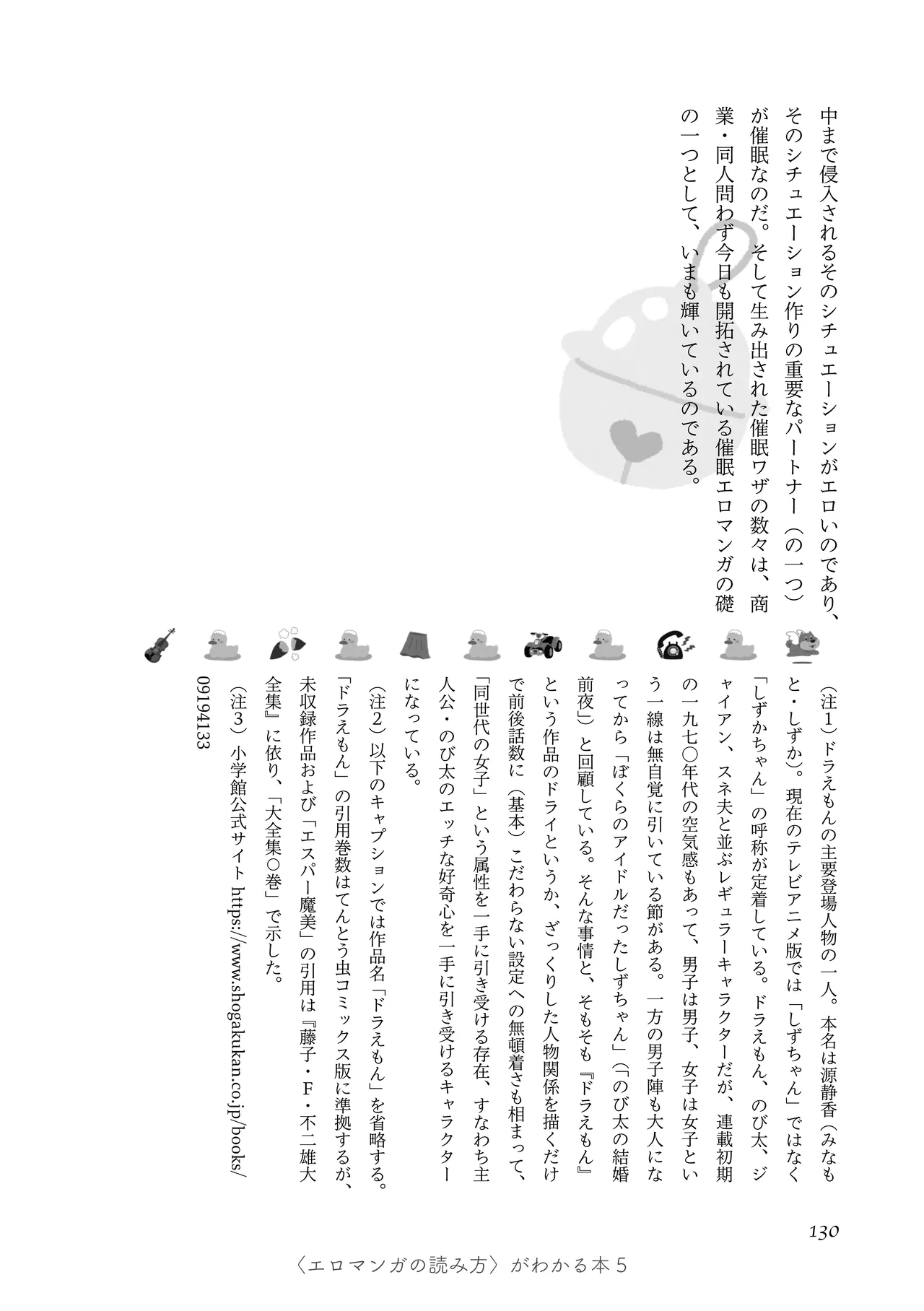 [夜話.zip] 〈エロマンガの読み方〉がわかる本 05 特集 男の娘 image number 132